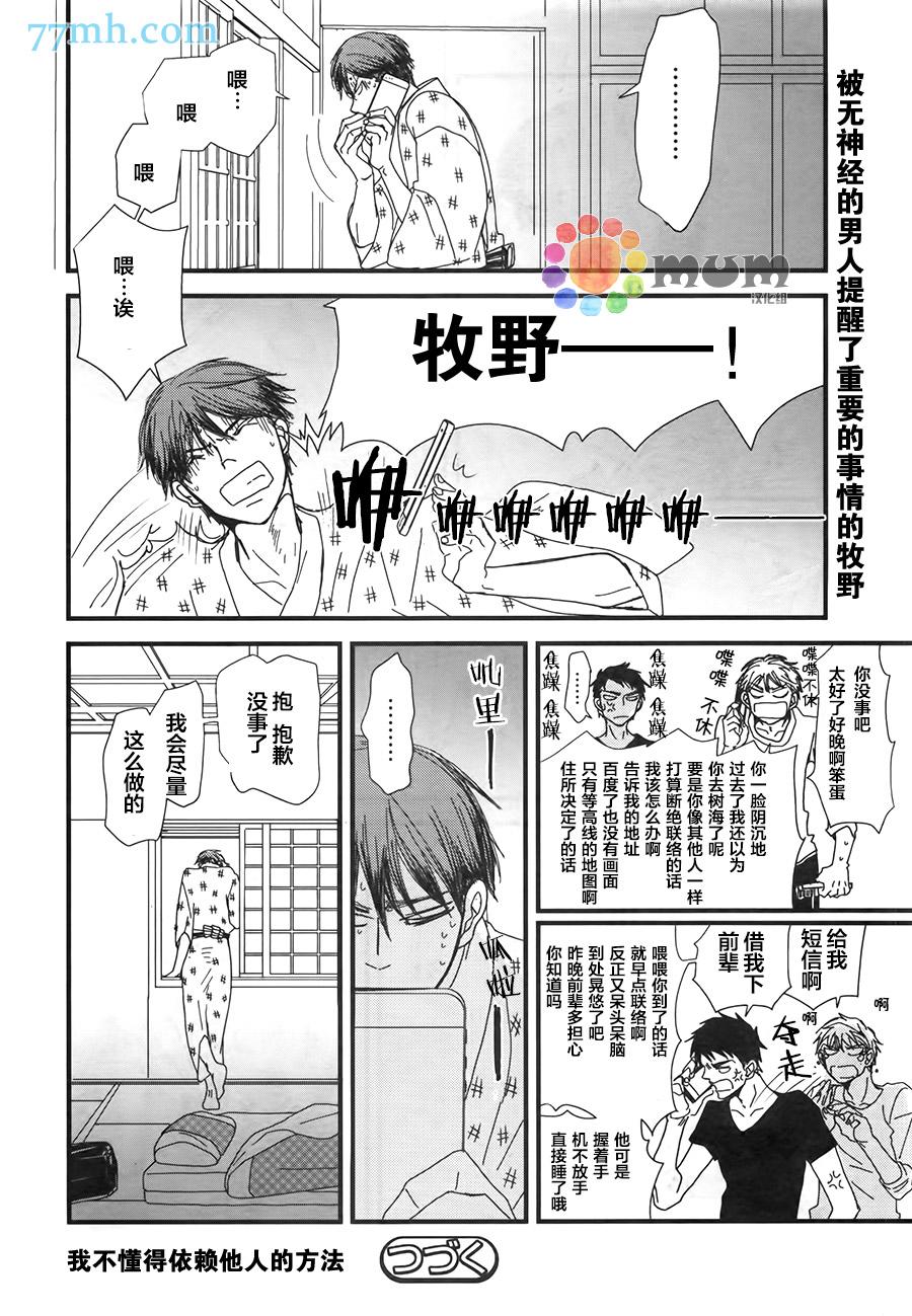 《我不懂依赖他人的方法》漫画最新章节第4话免费下拉式在线观看章节第【30】张图片