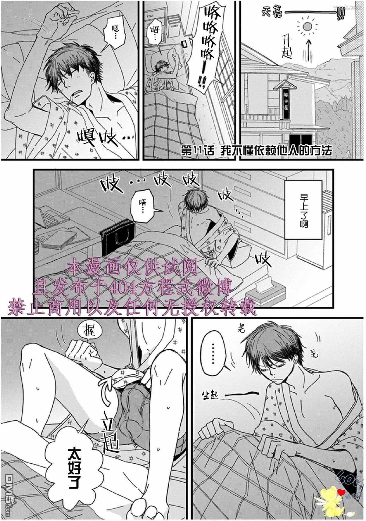 《我不懂依赖他人的方法》漫画最新章节第11话免费下拉式在线观看章节第【1】张图片