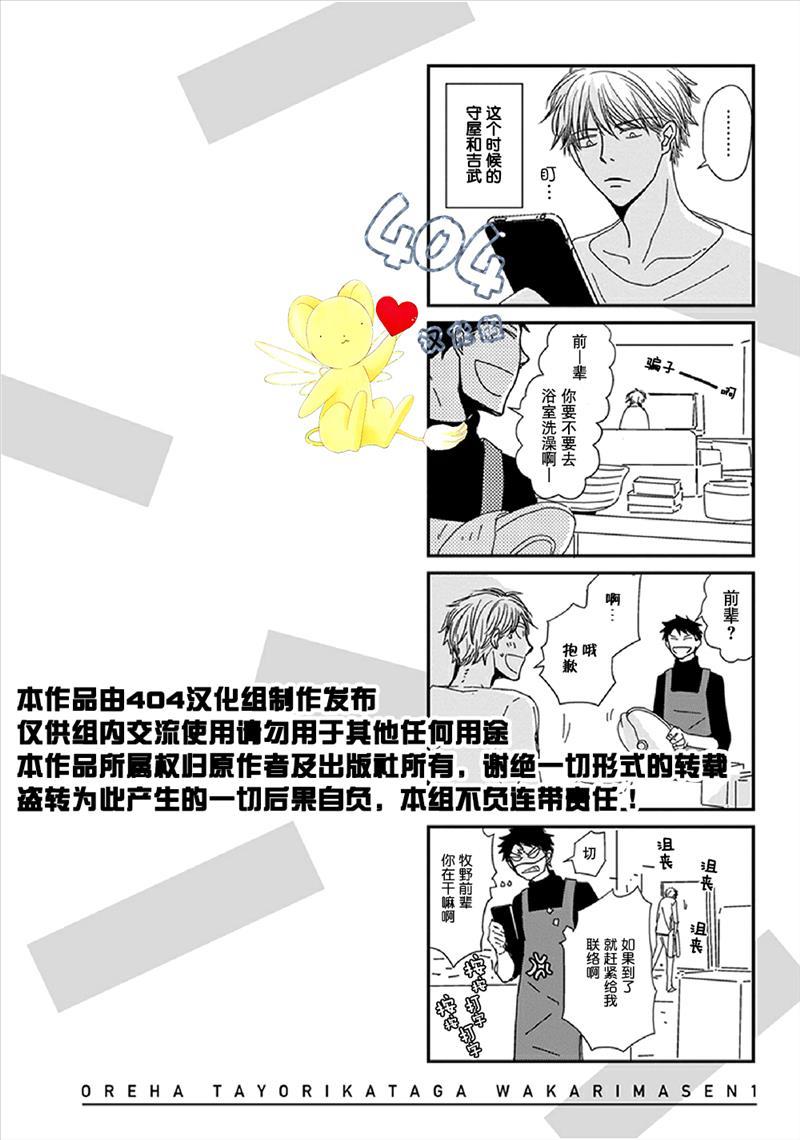 《我不懂依赖他人的方法》漫画最新章节第1话免费下拉式在线观看章节第【50】张图片