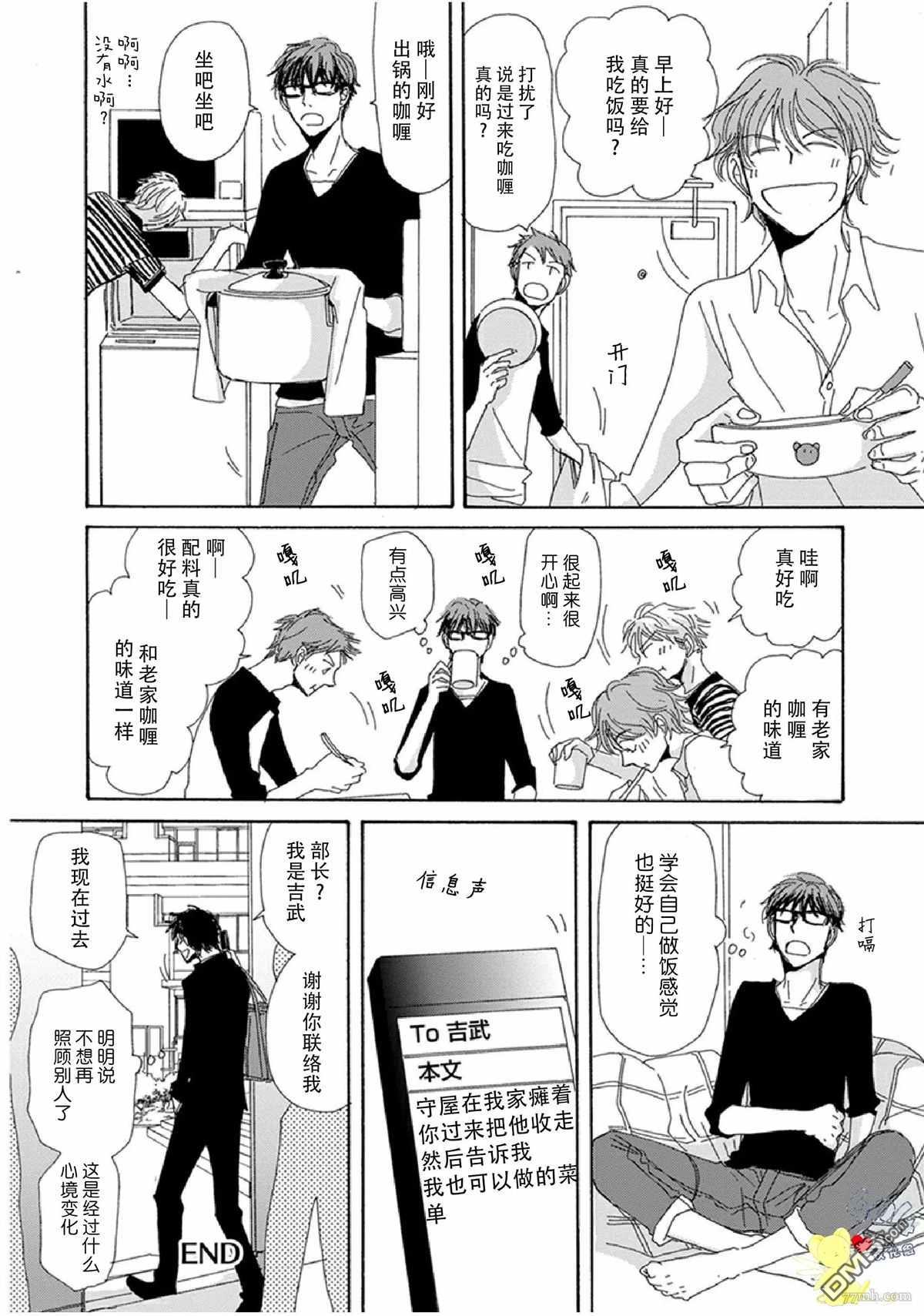 《我不懂依赖他人的方法》漫画最新章节第16话免费下拉式在线观看章节第【12】张图片