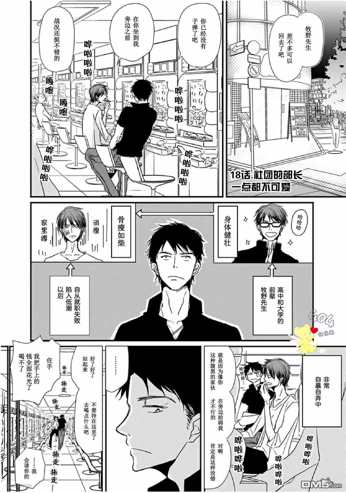 《我不懂依赖他人的方法》漫画最新章节第17话免费下拉式在线观看章节第【7】张图片