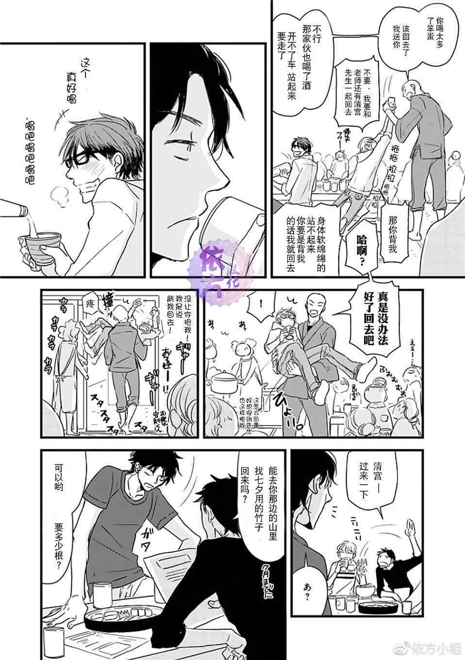 《我不懂依赖他人的方法》漫画最新章节第8话免费下拉式在线观看章节第【20】张图片