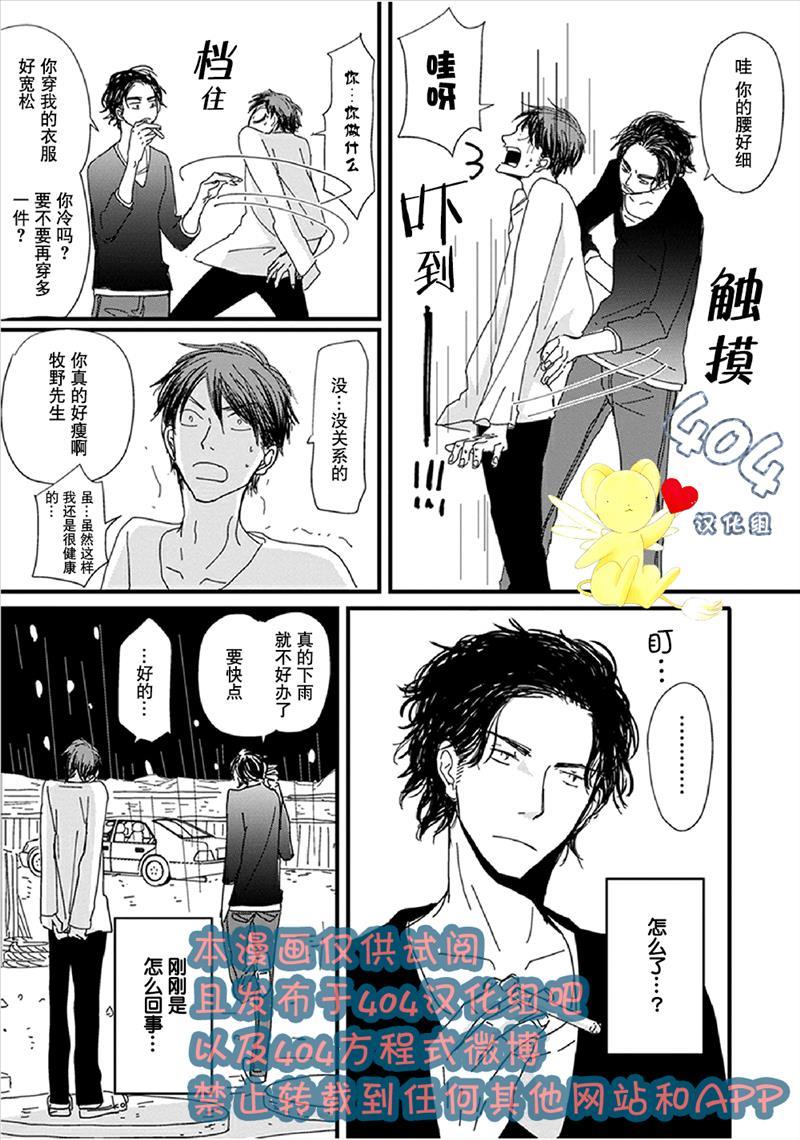 《我不懂依赖他人的方法》漫画最新章节第1话免费下拉式在线观看章节第【23】张图片