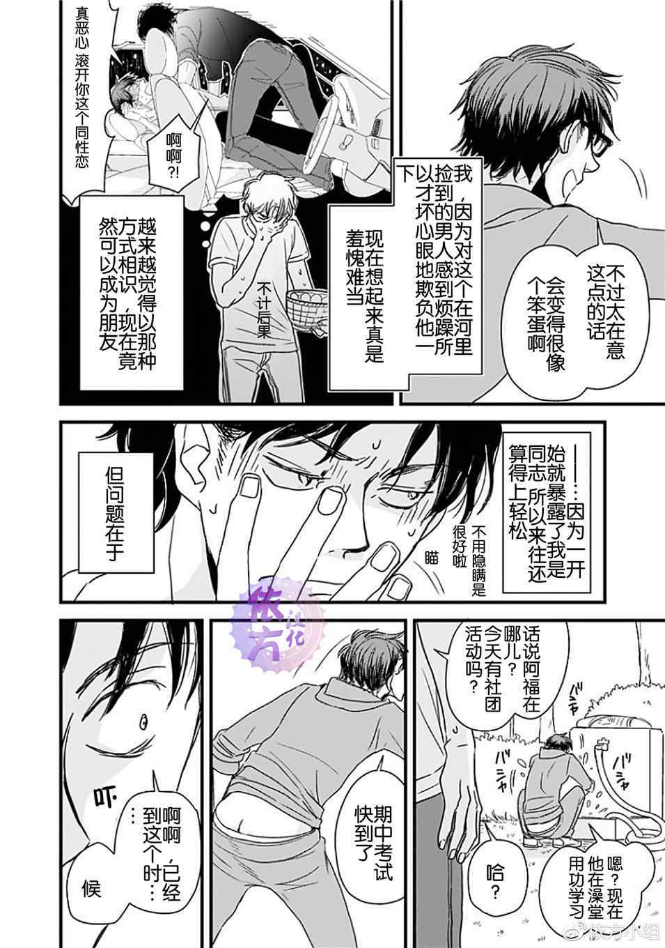 《我不懂依赖他人的方法》漫画最新章节第8话免费下拉式在线观看章节第【6】张图片