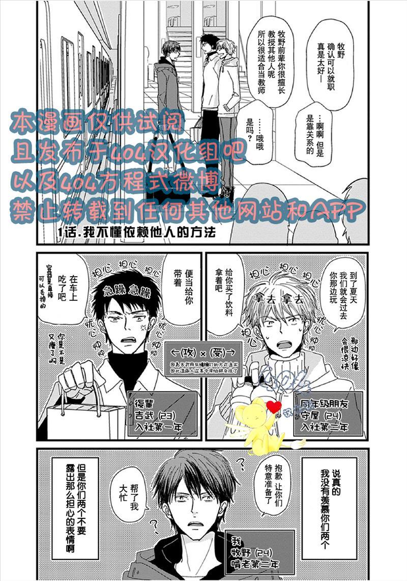 《我不懂依赖他人的方法》漫画最新章节第1话免费下拉式在线观看章节第【1】张图片