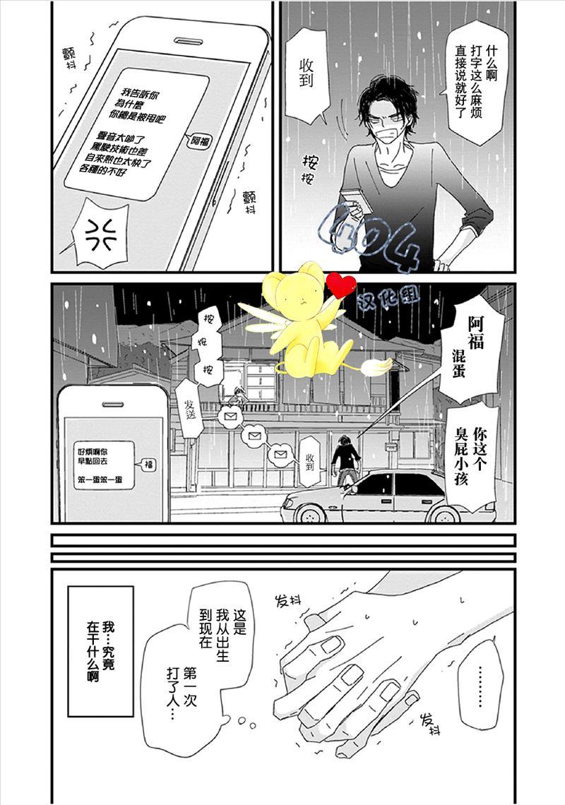 《我不懂依赖他人的方法》漫画最新章节第1话免费下拉式在线观看章节第【45】张图片