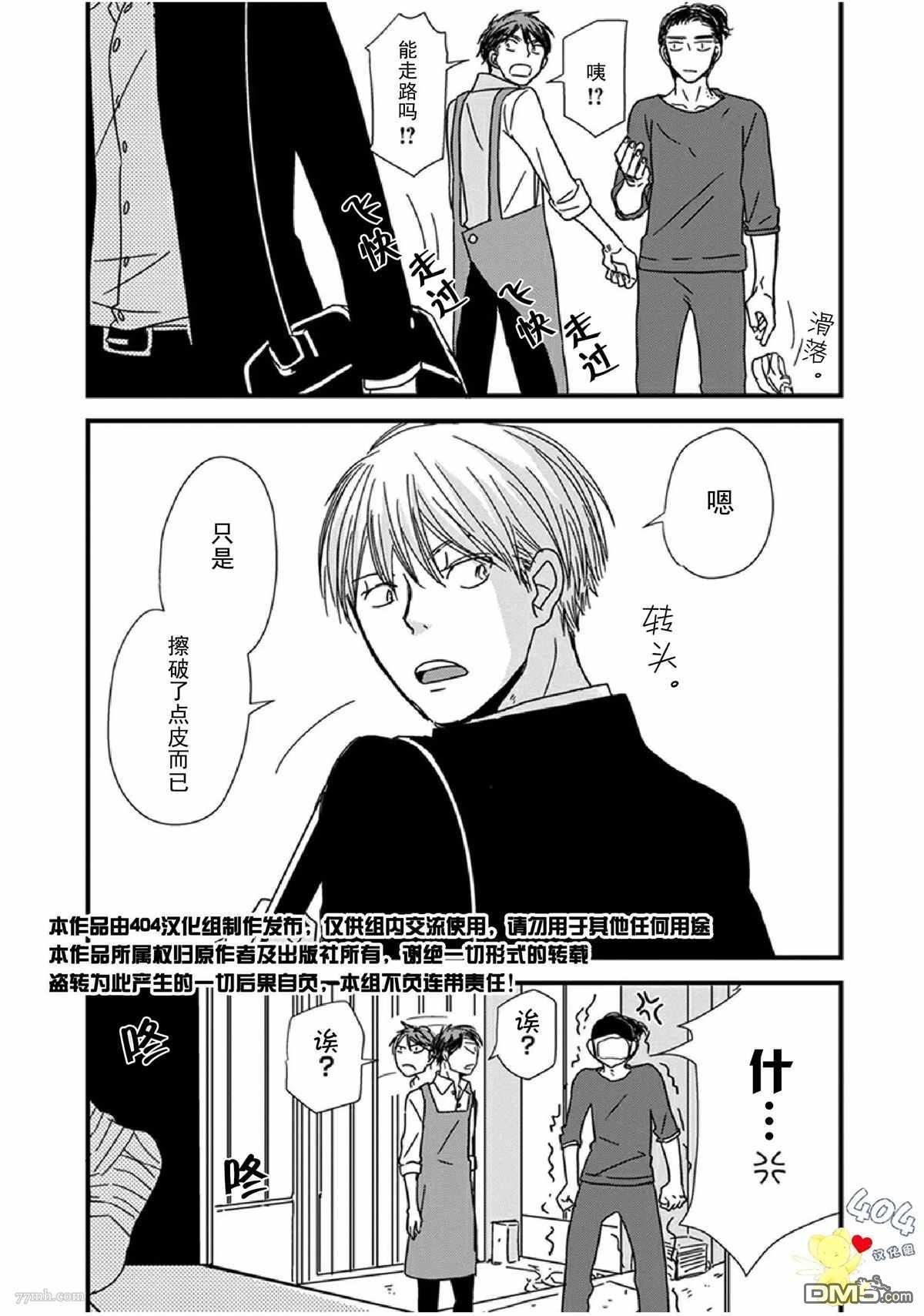 《我不懂依赖他人的方法》漫画最新章节第9话免费下拉式在线观看章节第【40】张图片