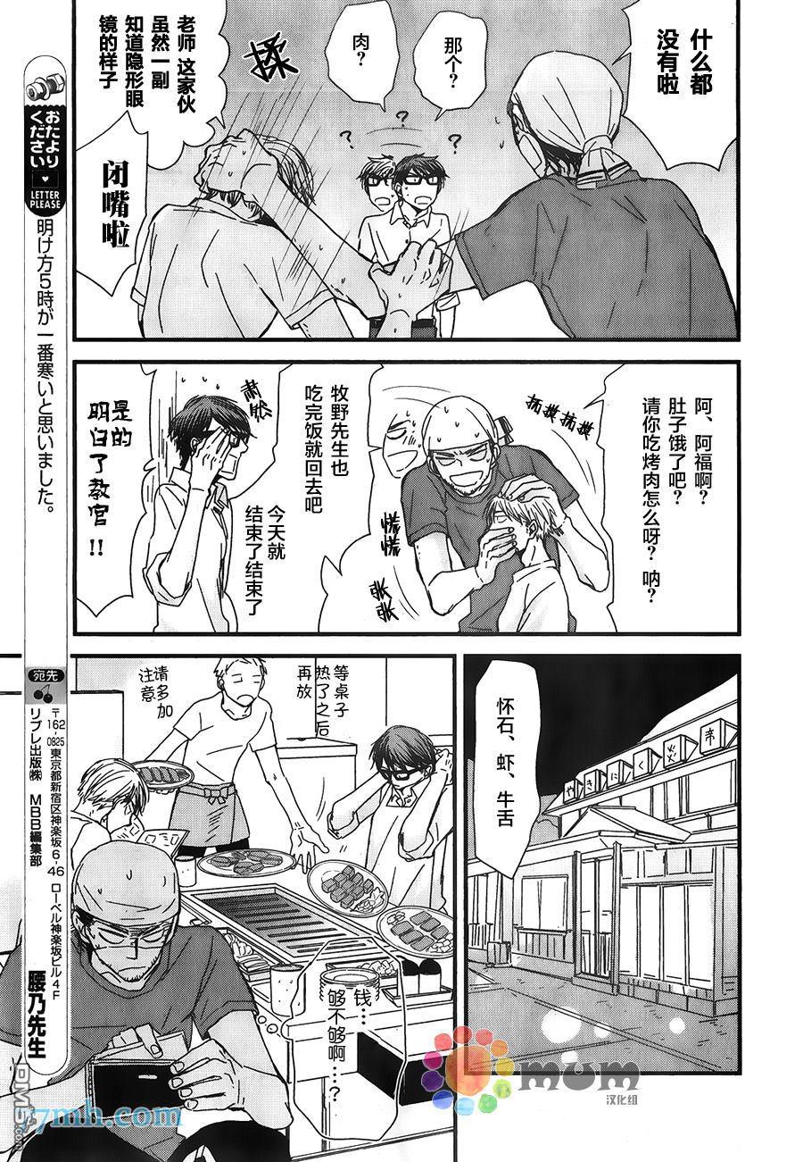 《我不懂依赖他人的方法》漫画最新章节第7话免费下拉式在线观看章节第【11】张图片