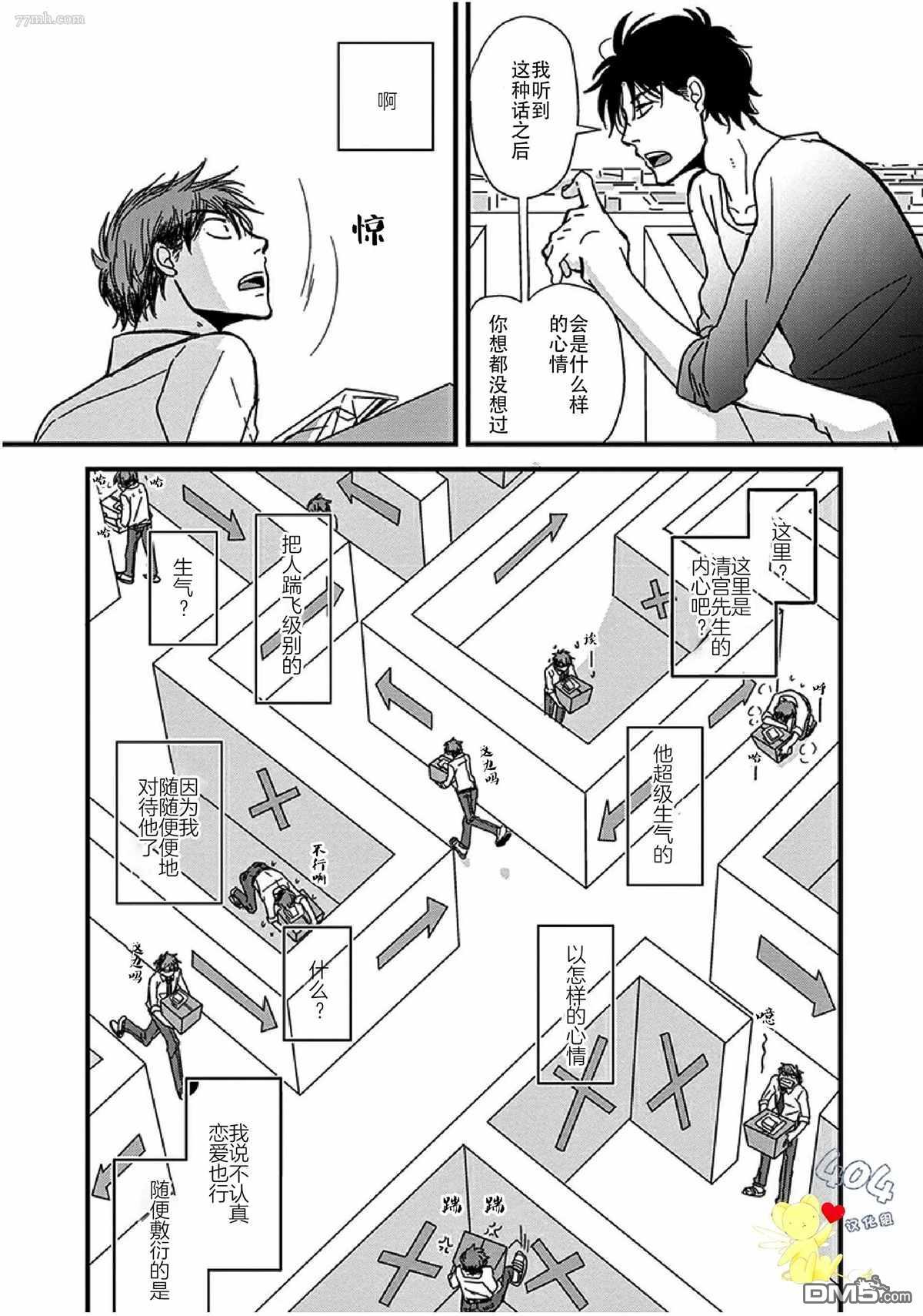 《我不懂依赖他人的方法》漫画最新章节第13话免费下拉式在线观看章节第【17】张图片