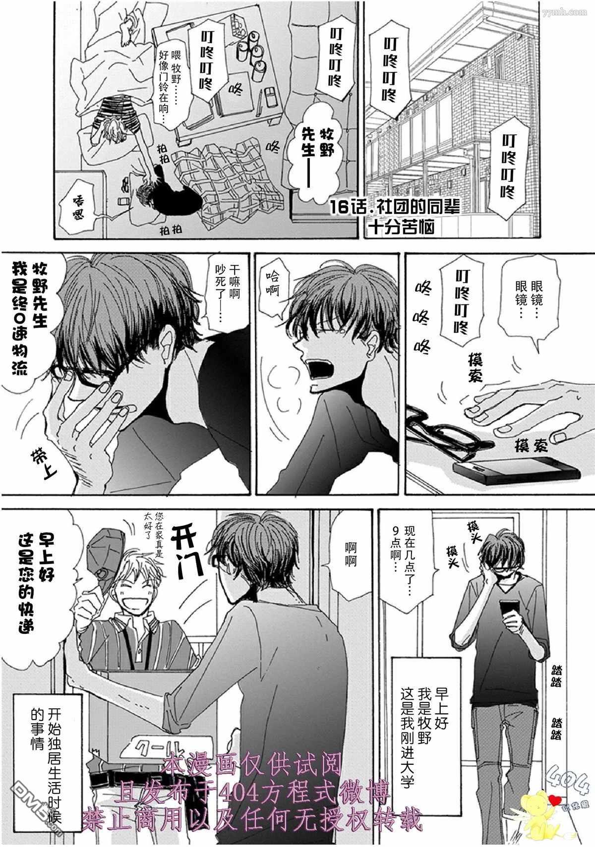 《我不懂依赖他人的方法》漫画最新章节第16话免费下拉式在线观看章节第【1】张图片