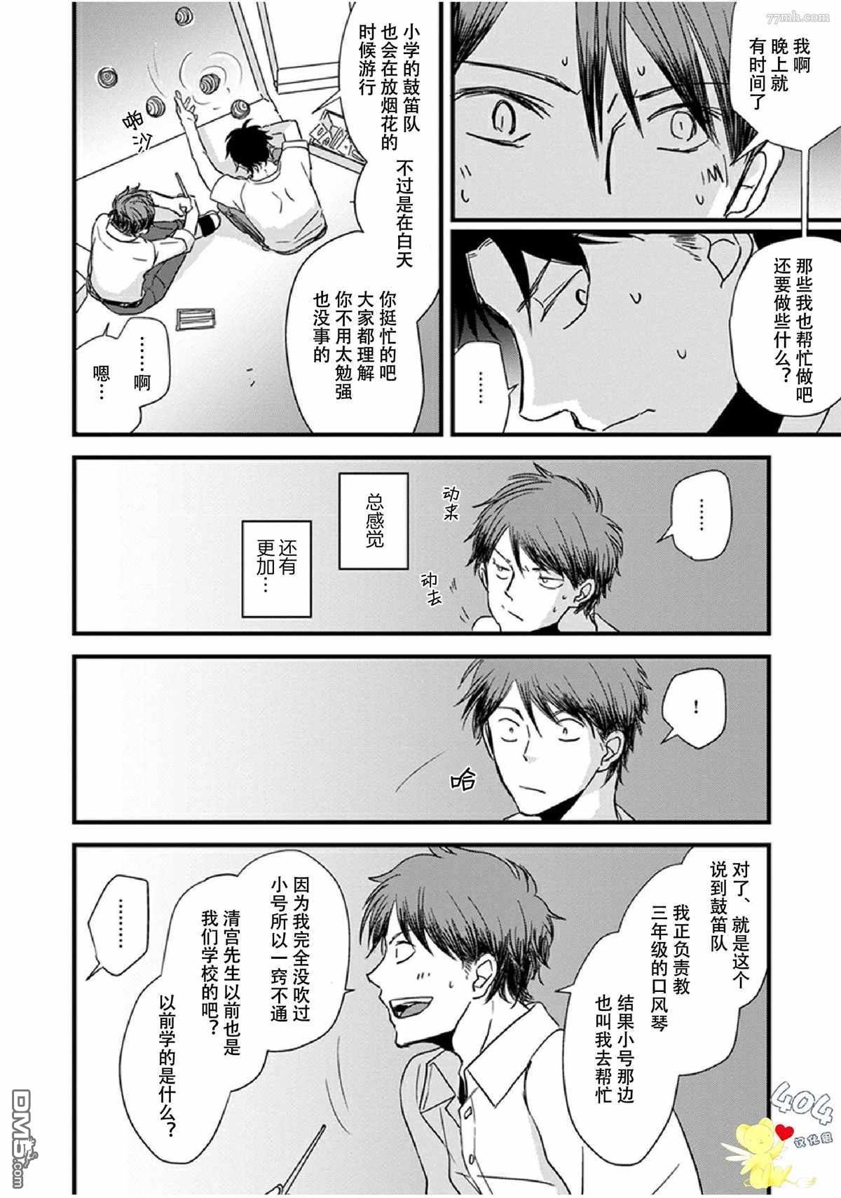 《我不懂依赖他人的方法》漫画最新章节第14话免费下拉式在线观看章节第【30】张图片