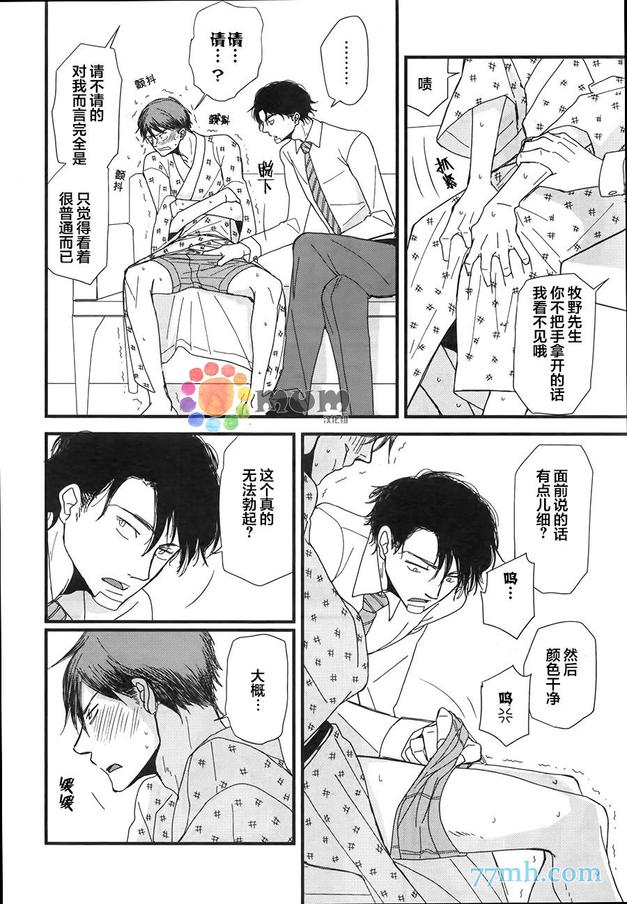 《我不懂依赖他人的方法》漫画最新章节第4话免费下拉式在线观看章节第【6】张图片