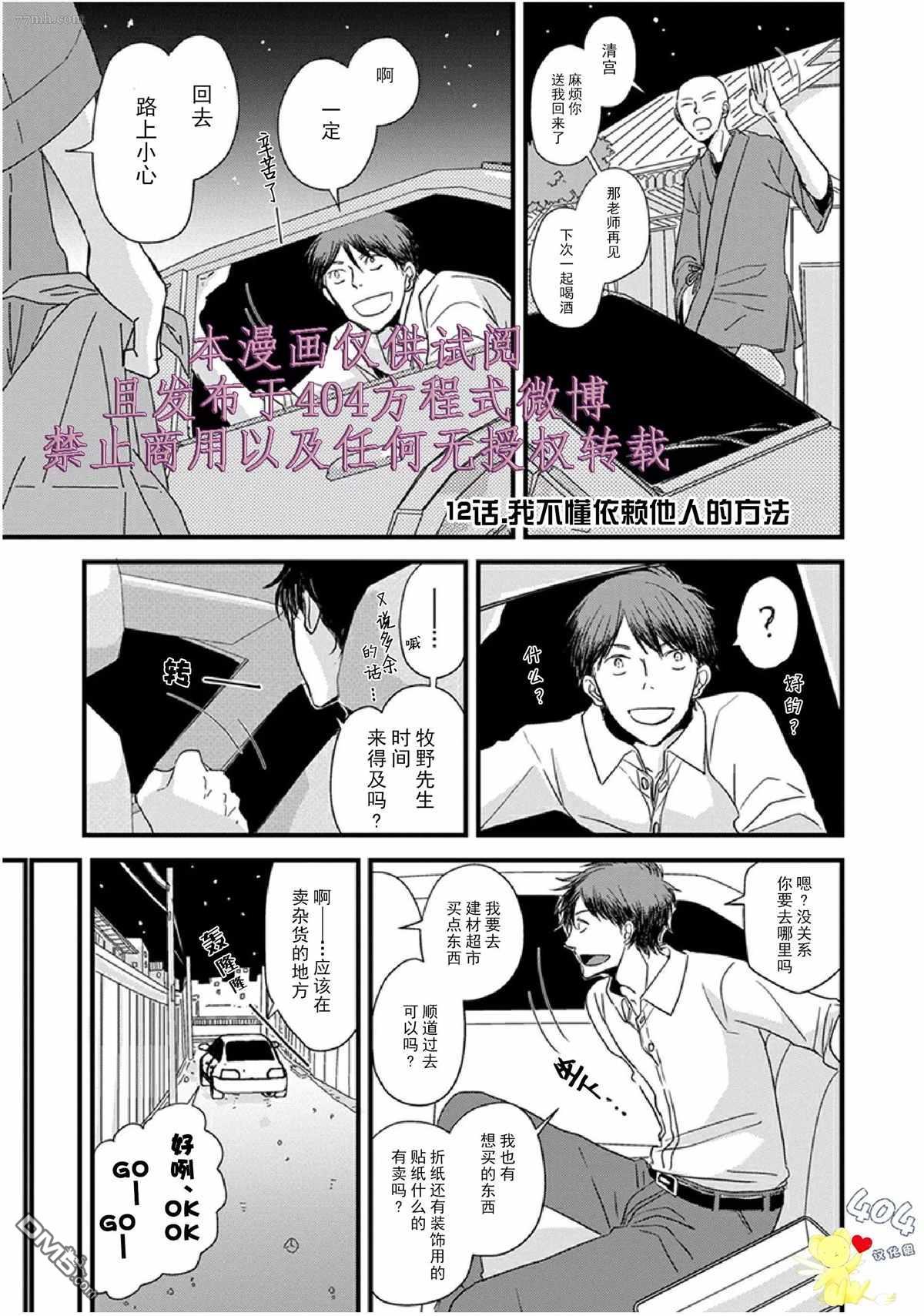 《我不懂依赖他人的方法》漫画最新章节第12话免费下拉式在线观看章节第【1】张图片