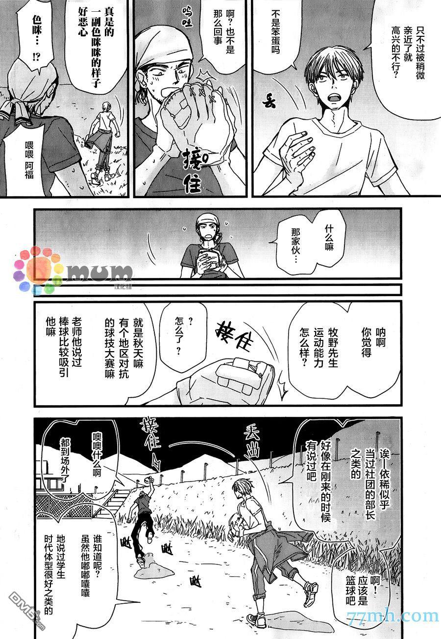 《我不懂依赖他人的方法》漫画最新章节第7话免费下拉式在线观看章节第【8】张图片