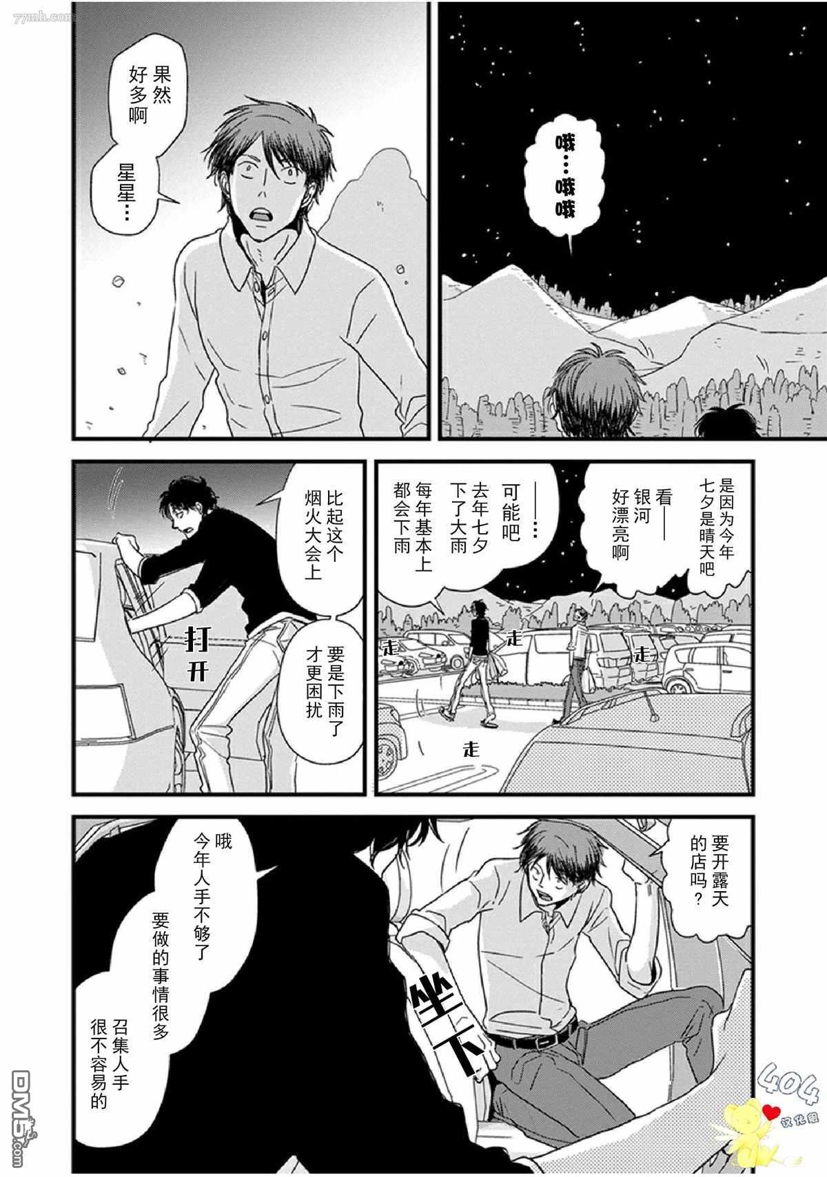 《我不懂依赖他人的方法》漫画最新章节第12话免费下拉式在线观看章节第【6】张图片