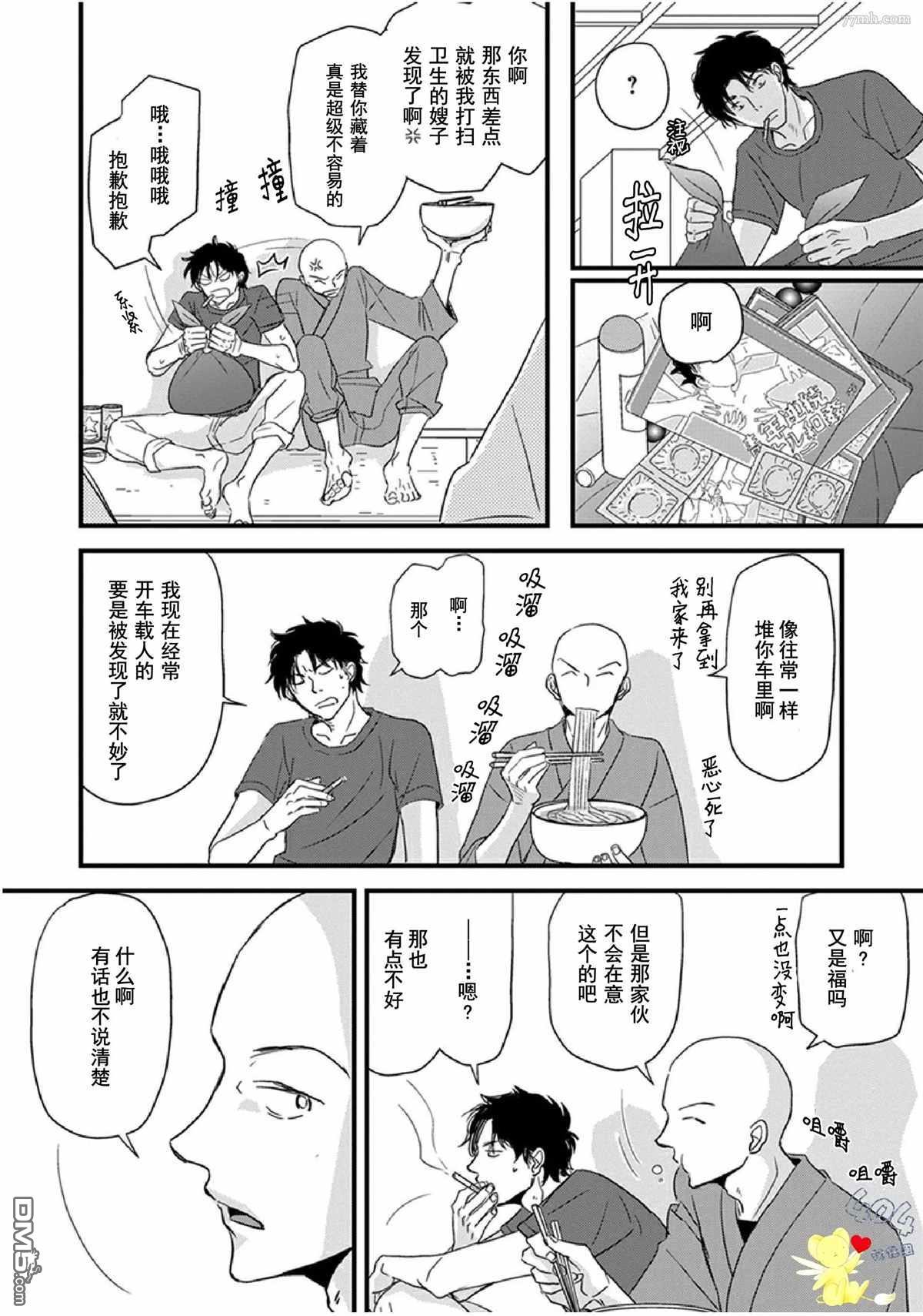 《我不懂依赖他人的方法》漫画最新章节第10话免费下拉式在线观看章节第【16】张图片