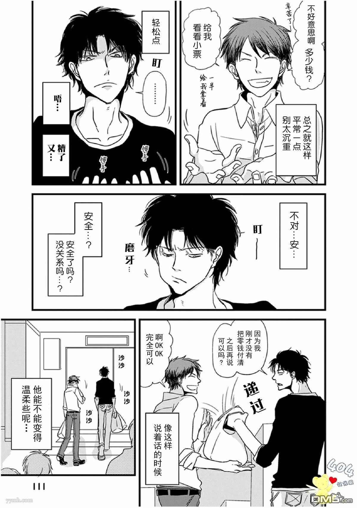 《我不懂依赖他人的方法》漫画最新章节第12话免费下拉式在线观看章节第【5】张图片