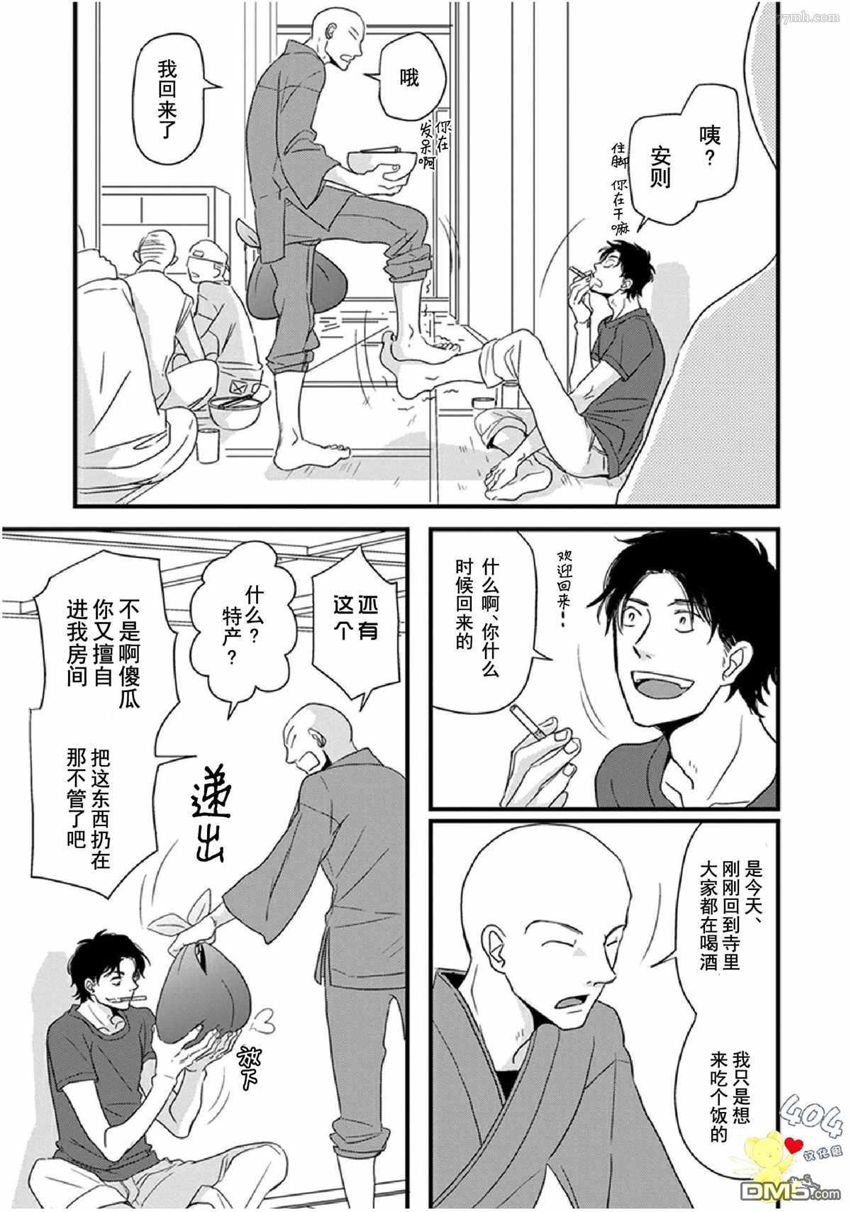 《我不懂依赖他人的方法》漫画最新章节第10话免费下拉式在线观看章节第【15】张图片