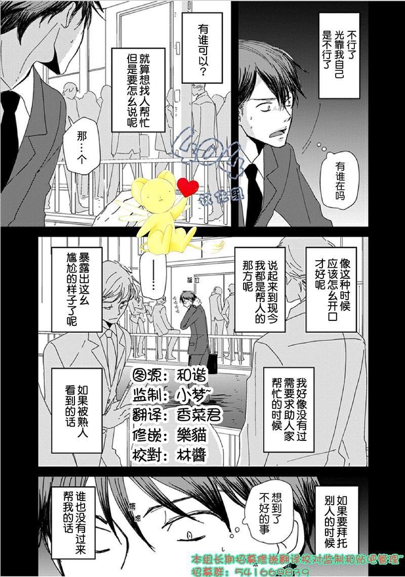 《我不懂依赖他人的方法》漫画最新章节第2话免费下拉式在线观看章节第【3】张图片