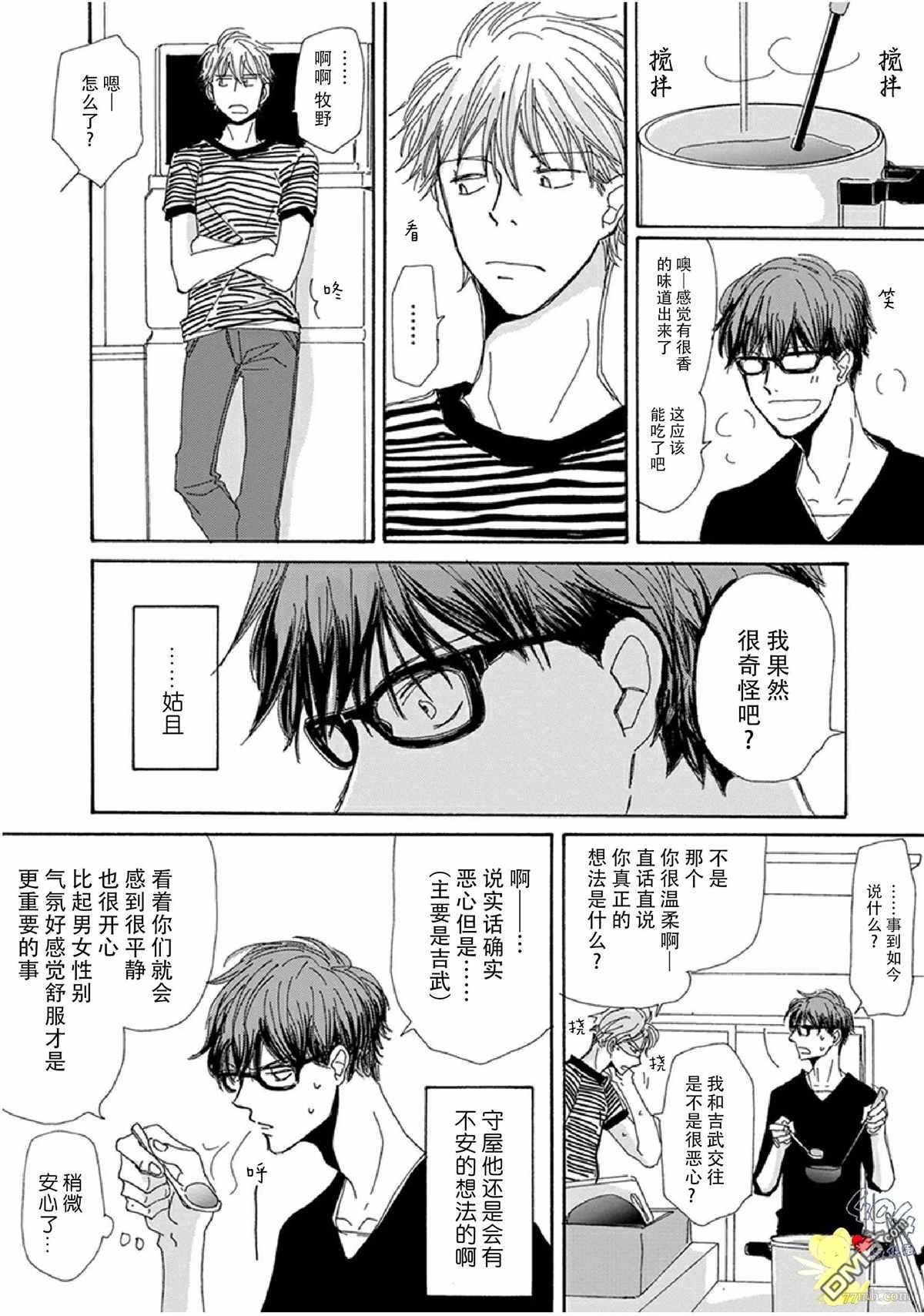 《我不懂依赖他人的方法》漫画最新章节第16话免费下拉式在线观看章节第【9】张图片