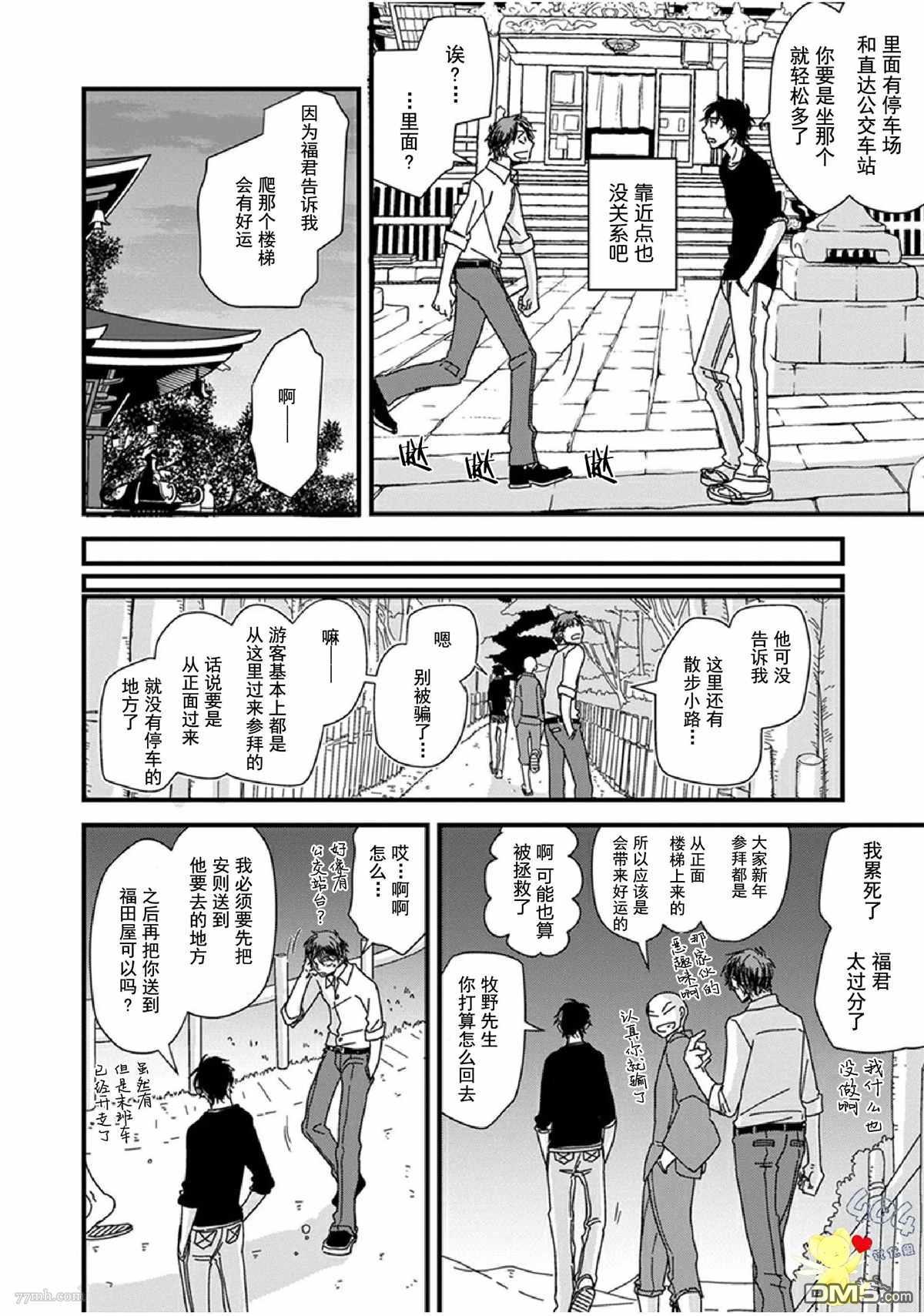 《我不懂依赖他人的方法》漫画最新章节第11话免费下拉式在线观看章节第【20】张图片