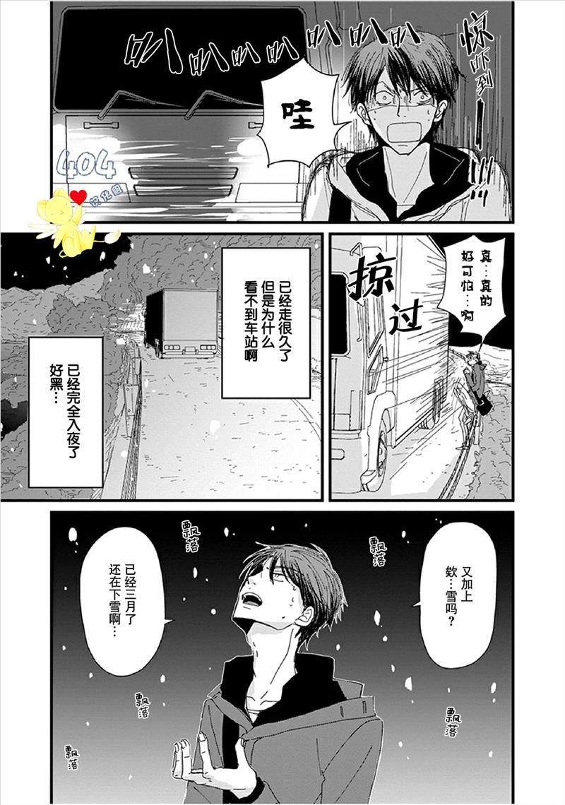 《我不懂依赖他人的方法》漫画最新章节第1话免费下拉式在线观看章节第【7】张图片