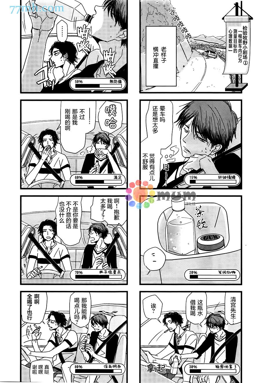 《我不懂依赖他人的方法》漫画最新章节第6话免费下拉式在线观看章节第【7】张图片