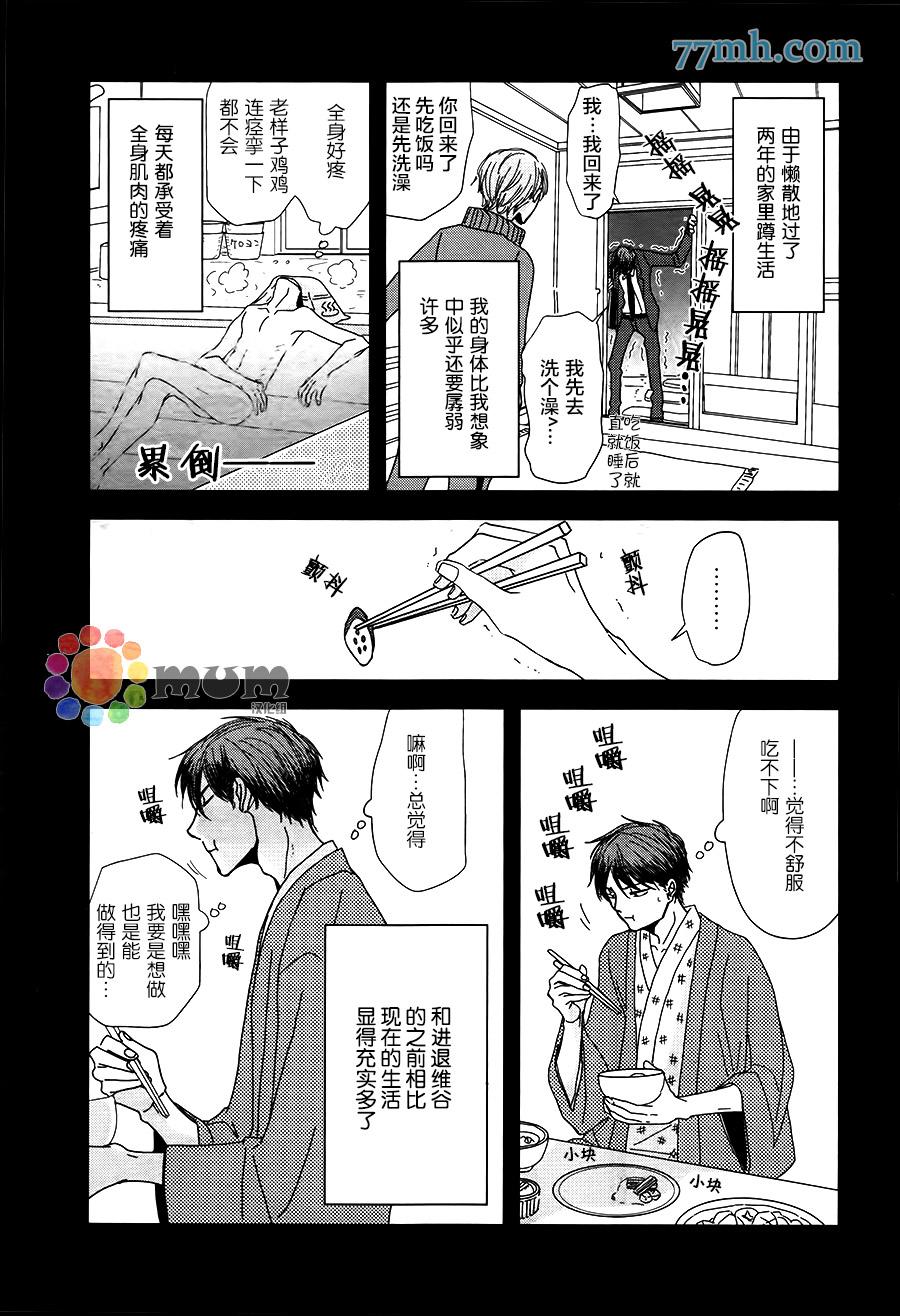 《我不懂依赖他人的方法》漫画最新章节第5话免费下拉式在线观看章节第【5】张图片