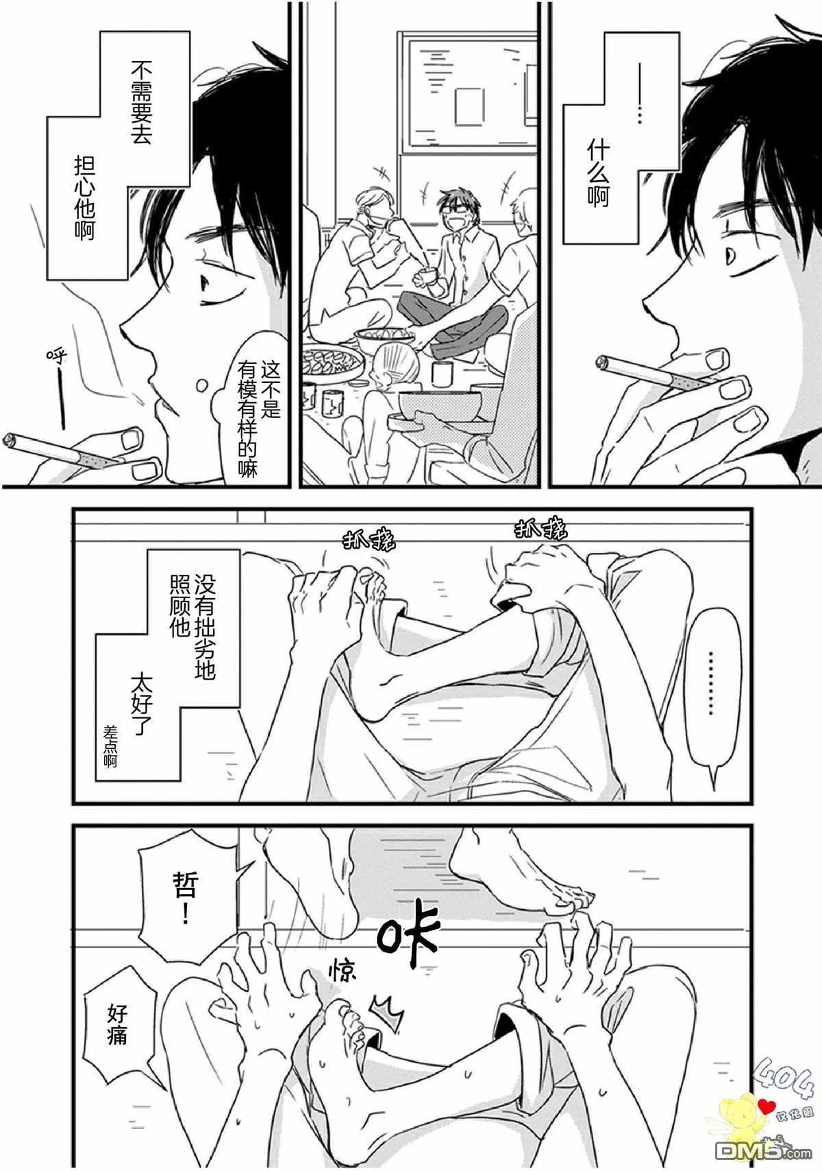 《我不懂依赖他人的方法》漫画最新章节第10话免费下拉式在线观看章节第【14】张图片