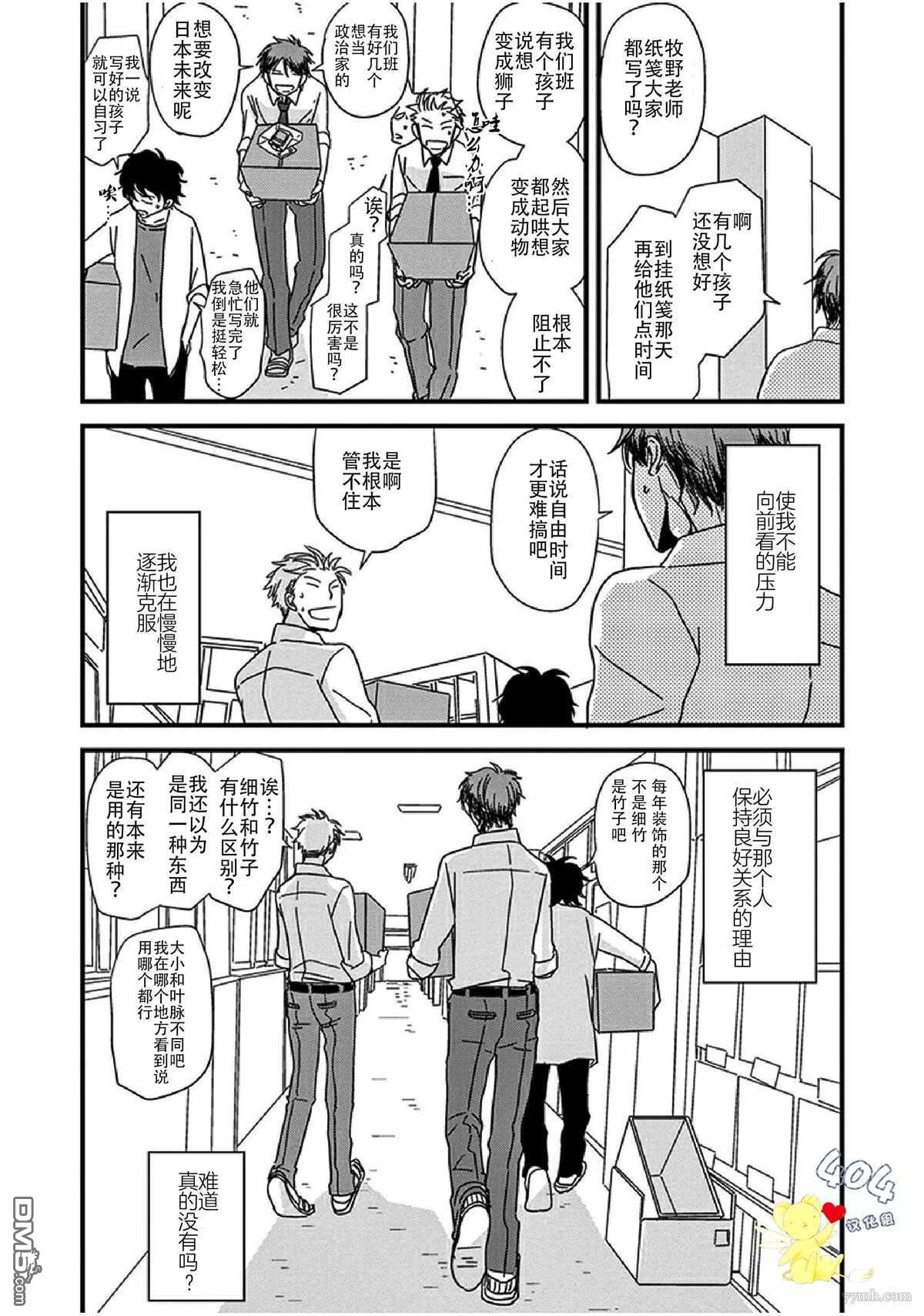 《我不懂依赖他人的方法》漫画最新章节第13话免费下拉式在线观看章节第【11】张图片