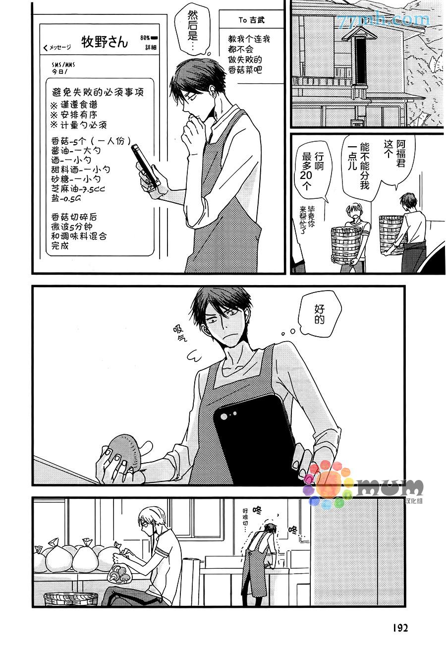 《我不懂依赖他人的方法》漫画最新章节第5话免费下拉式在线观看章节第【24】张图片