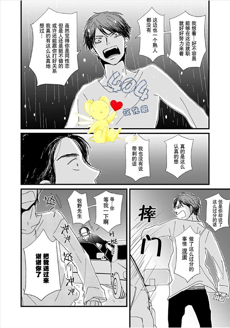 《我不懂依赖他人的方法》漫画最新章节第1话免费下拉式在线观看章节第【42】张图片