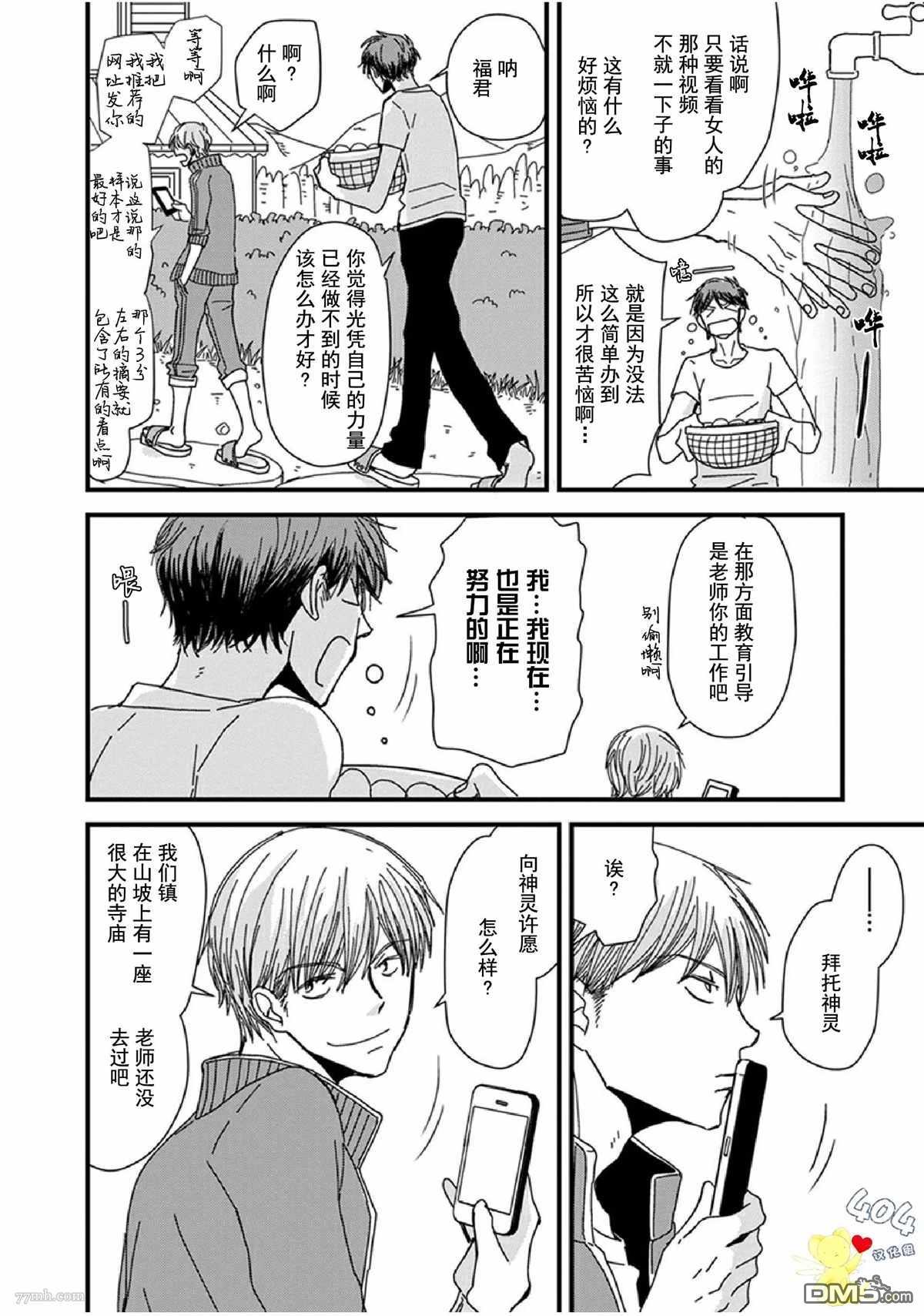 《我不懂依赖他人的方法》漫画最新章节第11话免费下拉式在线观看章节第【6】张图片