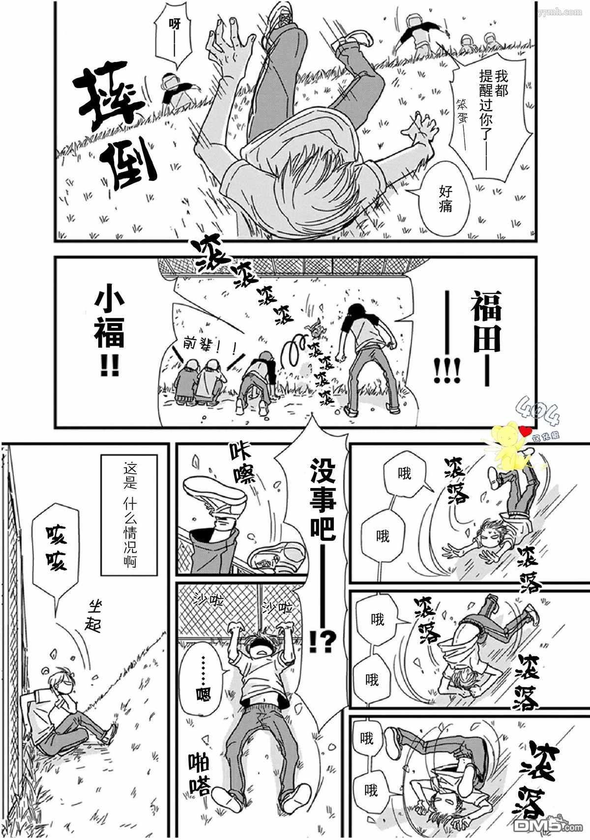 《我不懂依赖他人的方法》漫画最新章节第9话免费下拉式在线观看章节第【24】张图片