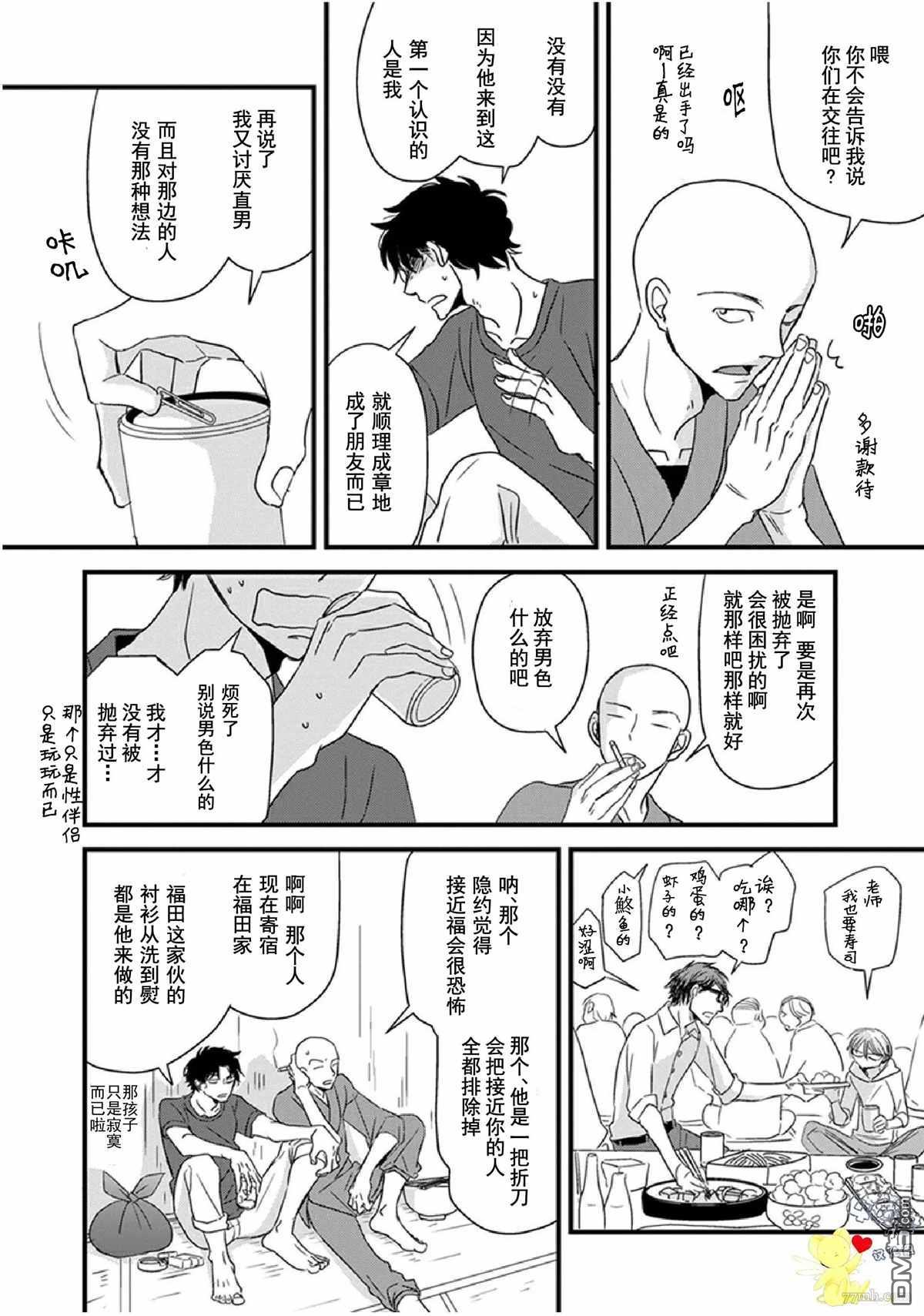 《我不懂依赖他人的方法》漫画最新章节第10话免费下拉式在线观看章节第【18】张图片