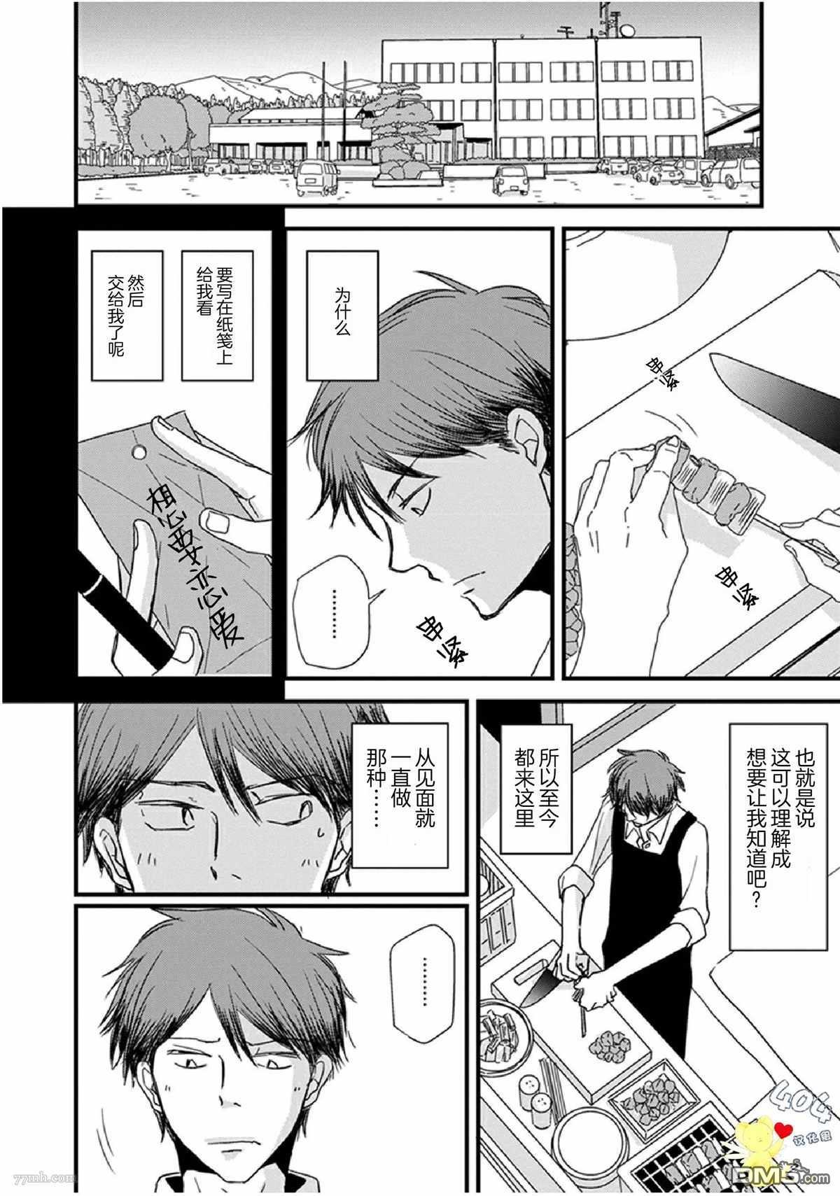 《我不懂依赖他人的方法》漫画最新章节第14话免费下拉式在线观看章节第【10】张图片