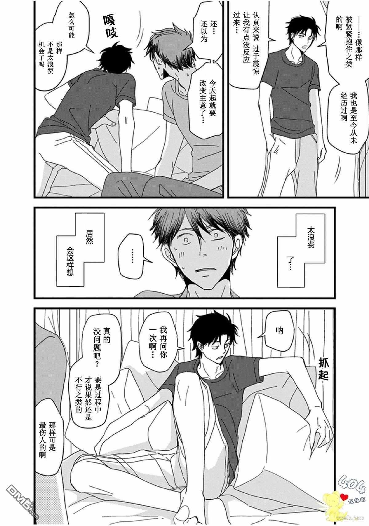 《我不懂依赖他人的方法》漫画最新章节第15话免费下拉式在线观看章节第【12】张图片