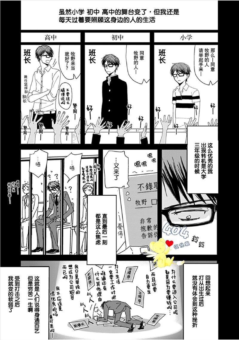 《我不懂依赖他人的方法》漫画最新章节第1话免费下拉式在线观看章节第【13】张图片