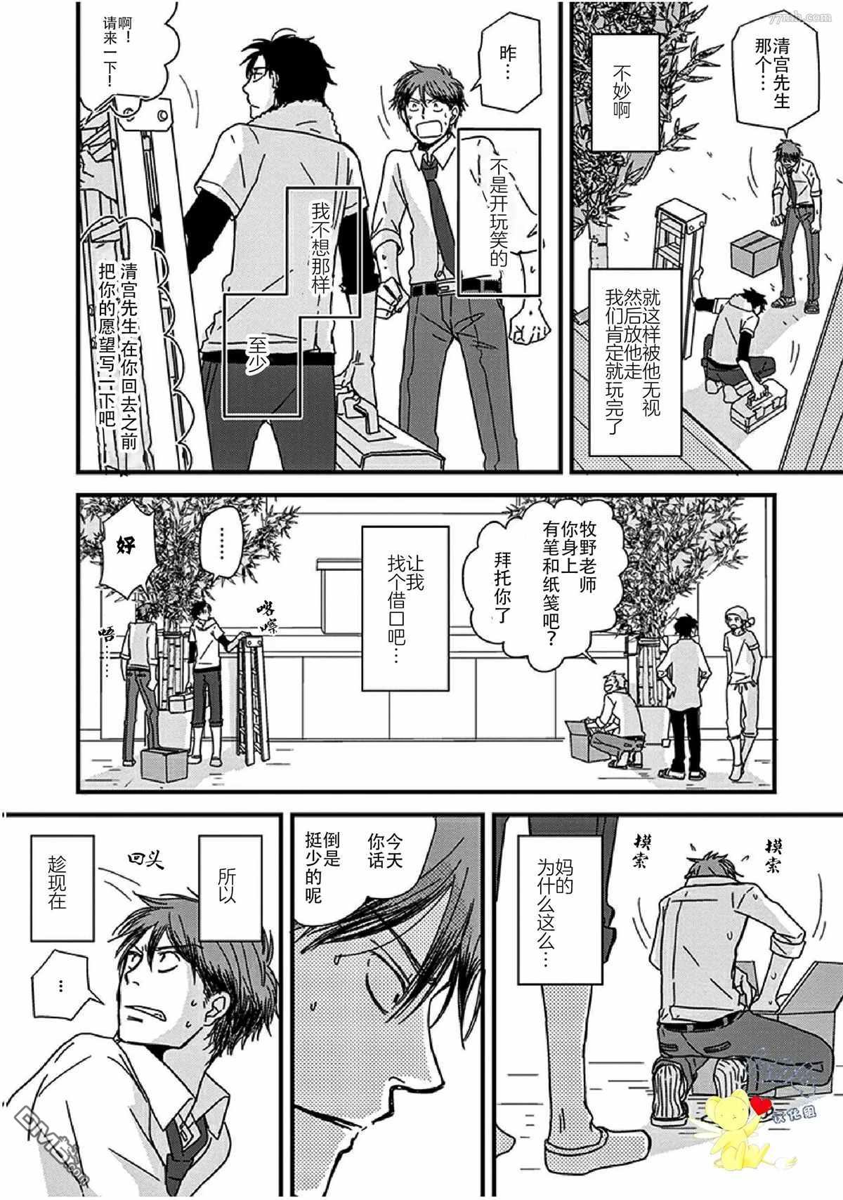 《我不懂依赖他人的方法》漫画最新章节第13话免费下拉式在线观看章节第【24】张图片