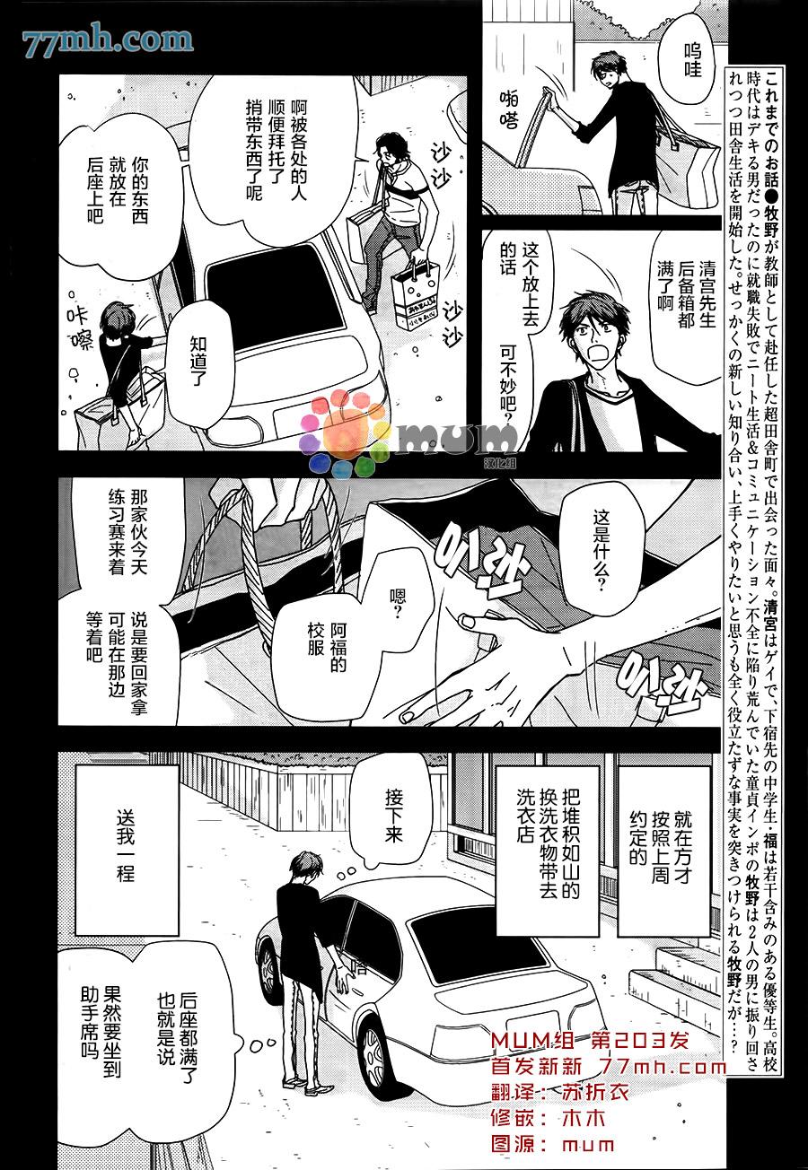 《我不懂依赖他人的方法》漫画最新章节第6话免费下拉式在线观看章节第【2】张图片