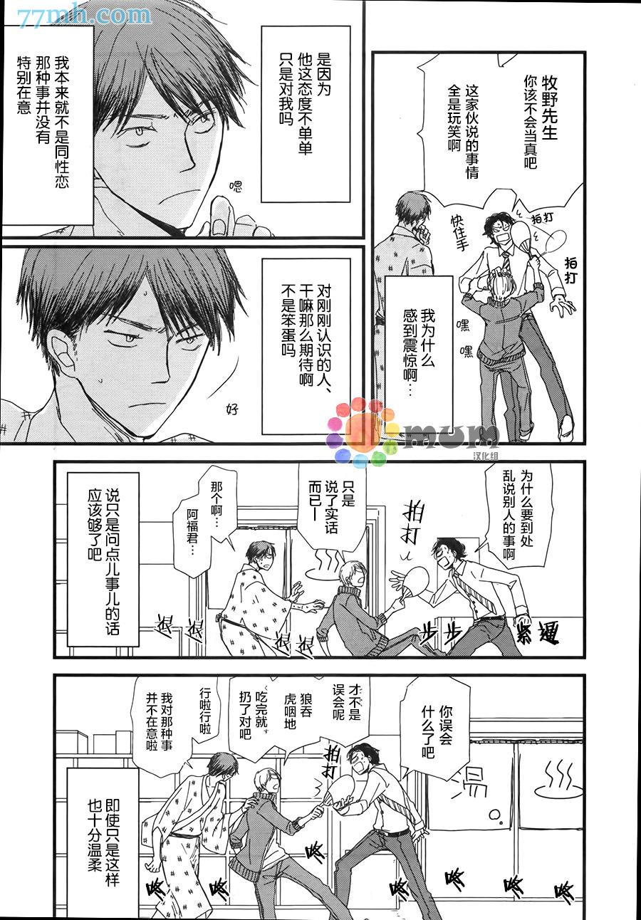 《我不懂依赖他人的方法》漫画最新章节第4话免费下拉式在线观看章节第【19】张图片