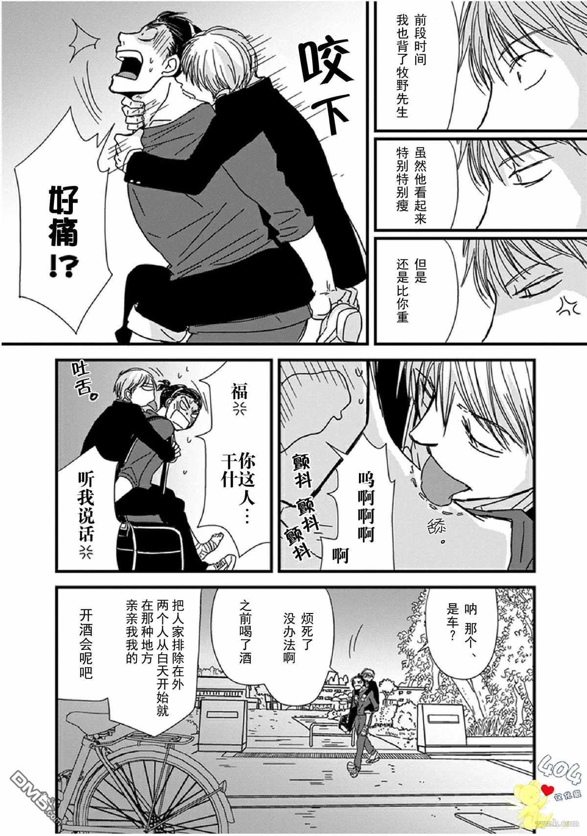 《我不懂依赖他人的方法》漫画最新章节第9话免费下拉式在线观看章节第【35】张图片