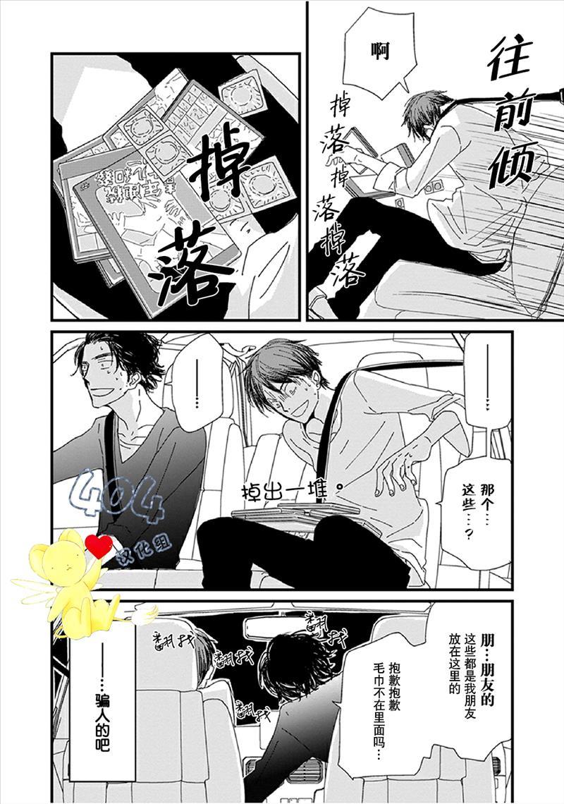 《我不懂依赖他人的方法》漫画最新章节第1话免费下拉式在线观看章节第【30】张图片