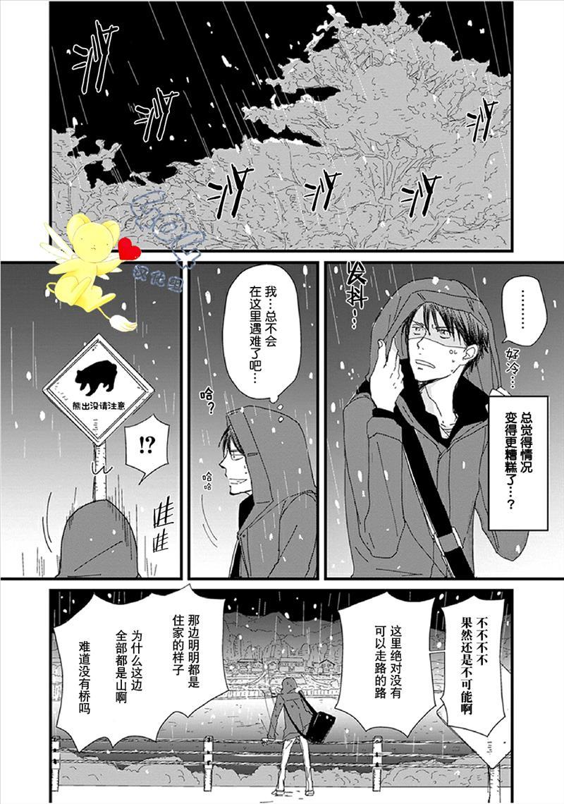 《我不懂依赖他人的方法》漫画最新章节第1话免费下拉式在线观看章节第【8】张图片