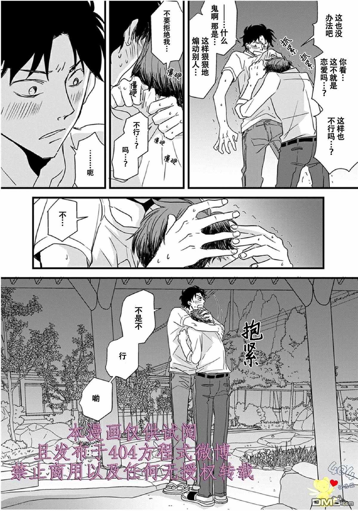 《我不懂依赖他人的方法》漫画最新章节第14话免费下拉式在线观看章节第【29】张图片