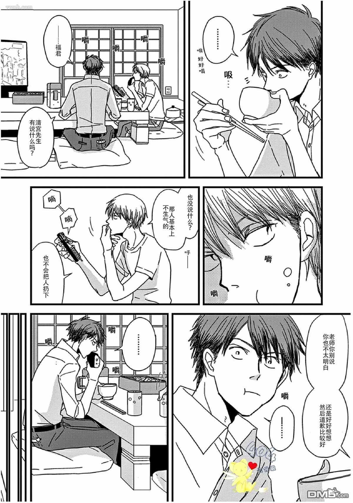 《我不懂依赖他人的方法》漫画最新章节第13话免费下拉式在线观看章节第【7】张图片