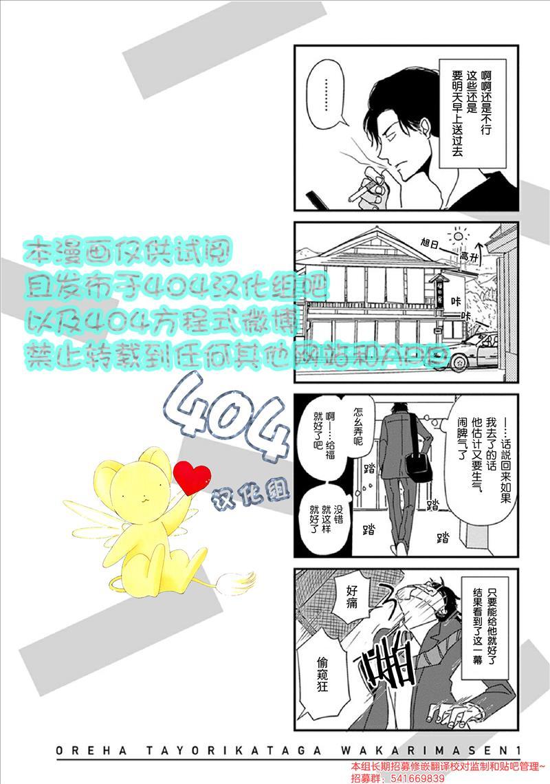 《我不懂依赖他人的方法》漫画最新章节第3话免费下拉式在线观看章节第【18】张图片