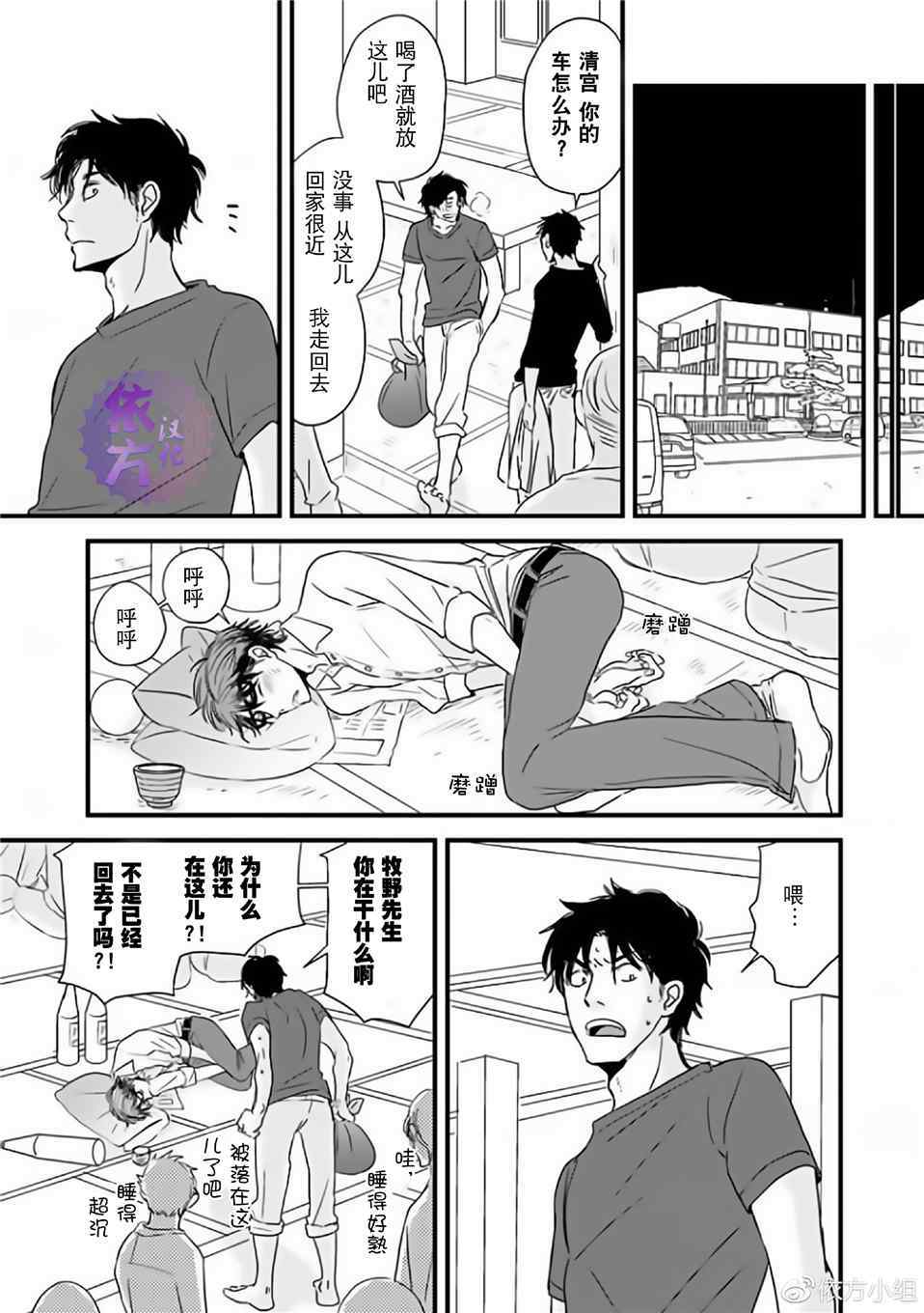 《我不懂依赖他人的方法》漫画最新章节第8话免费下拉式在线观看章节第【21】张图片