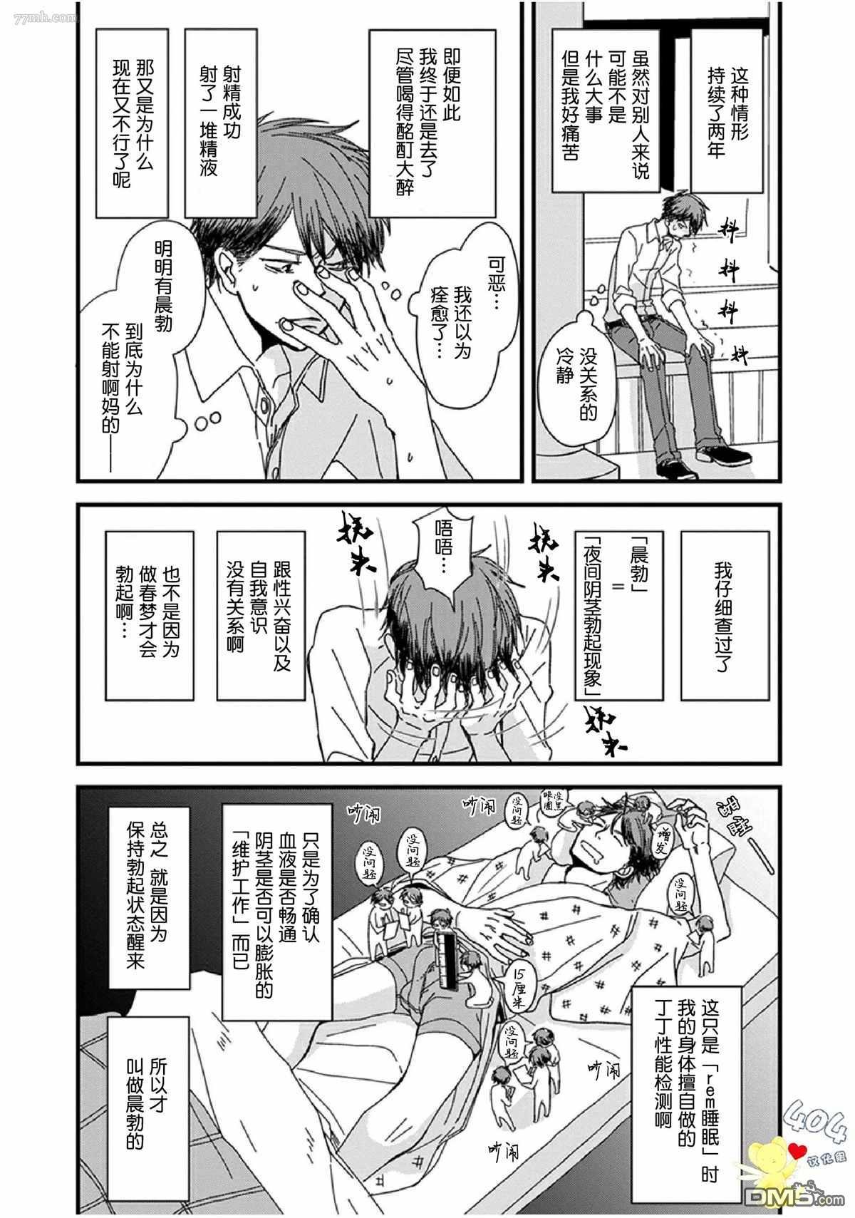 《我不懂依赖他人的方法》漫画最新章节第11话免费下拉式在线观看章节第【14】张图片