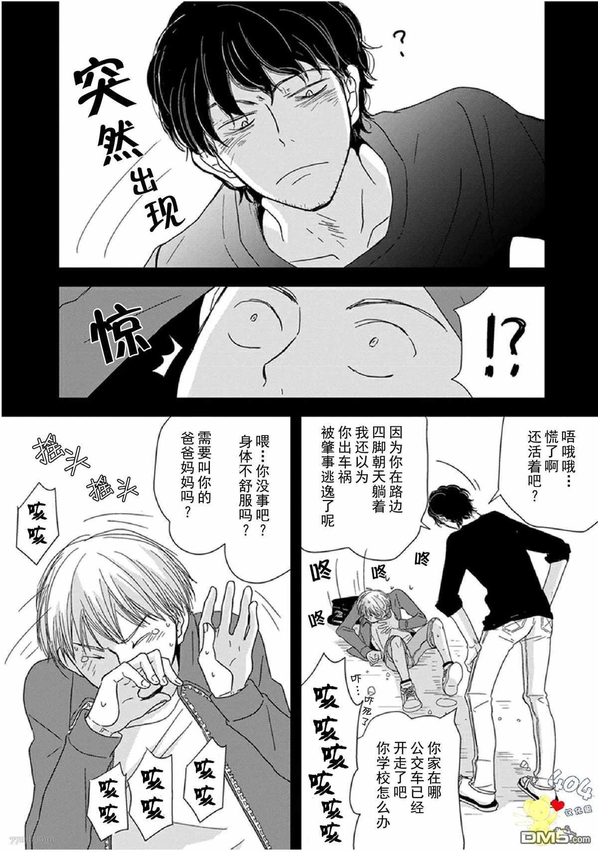 《我不懂依赖他人的方法》漫画最新章节第9话免费下拉式在线观看章节第【5】张图片